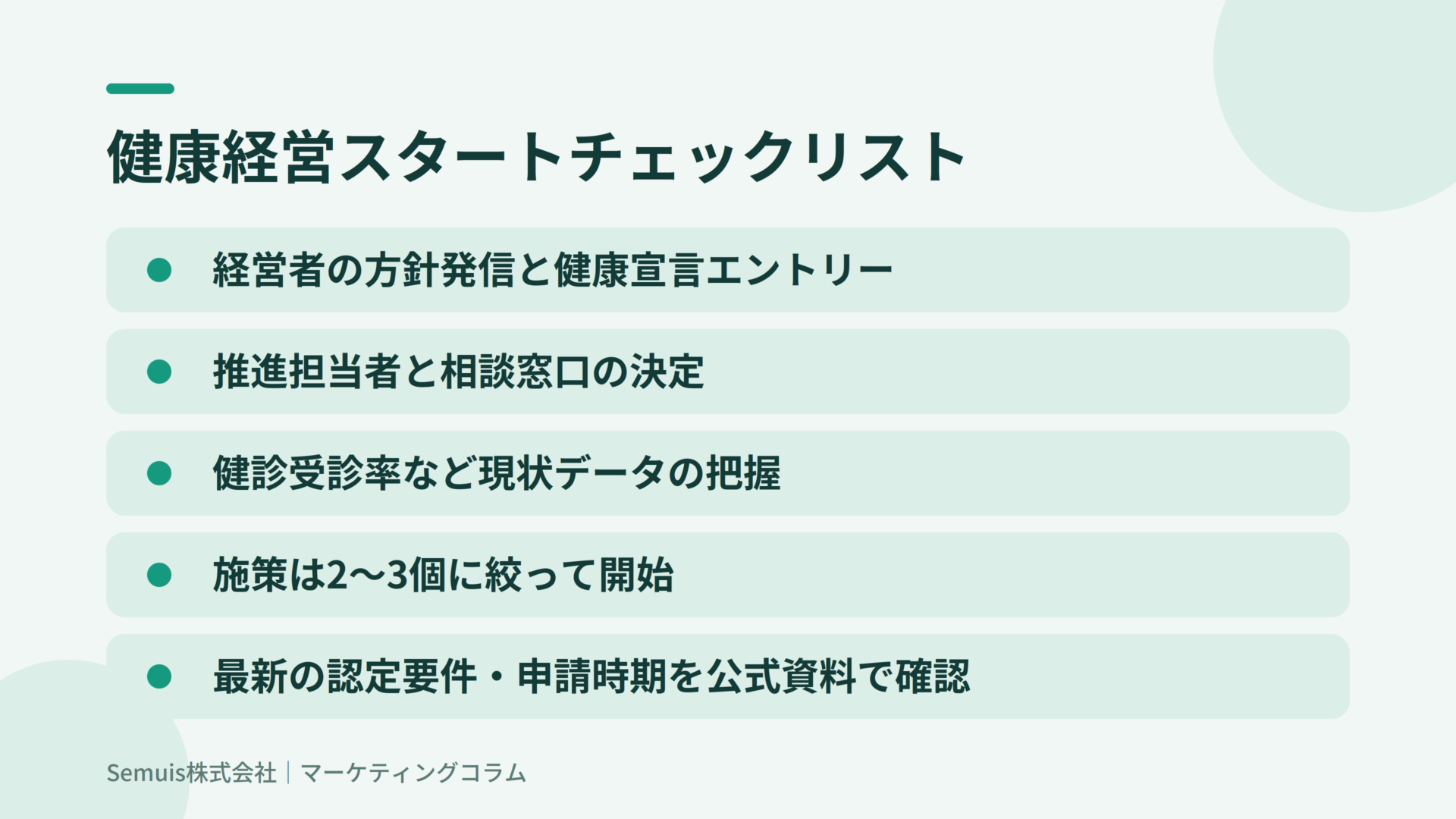 中小企業のための健康経営の始め方5ステップ|認定制度2026の最新動向と実践チェックリスト