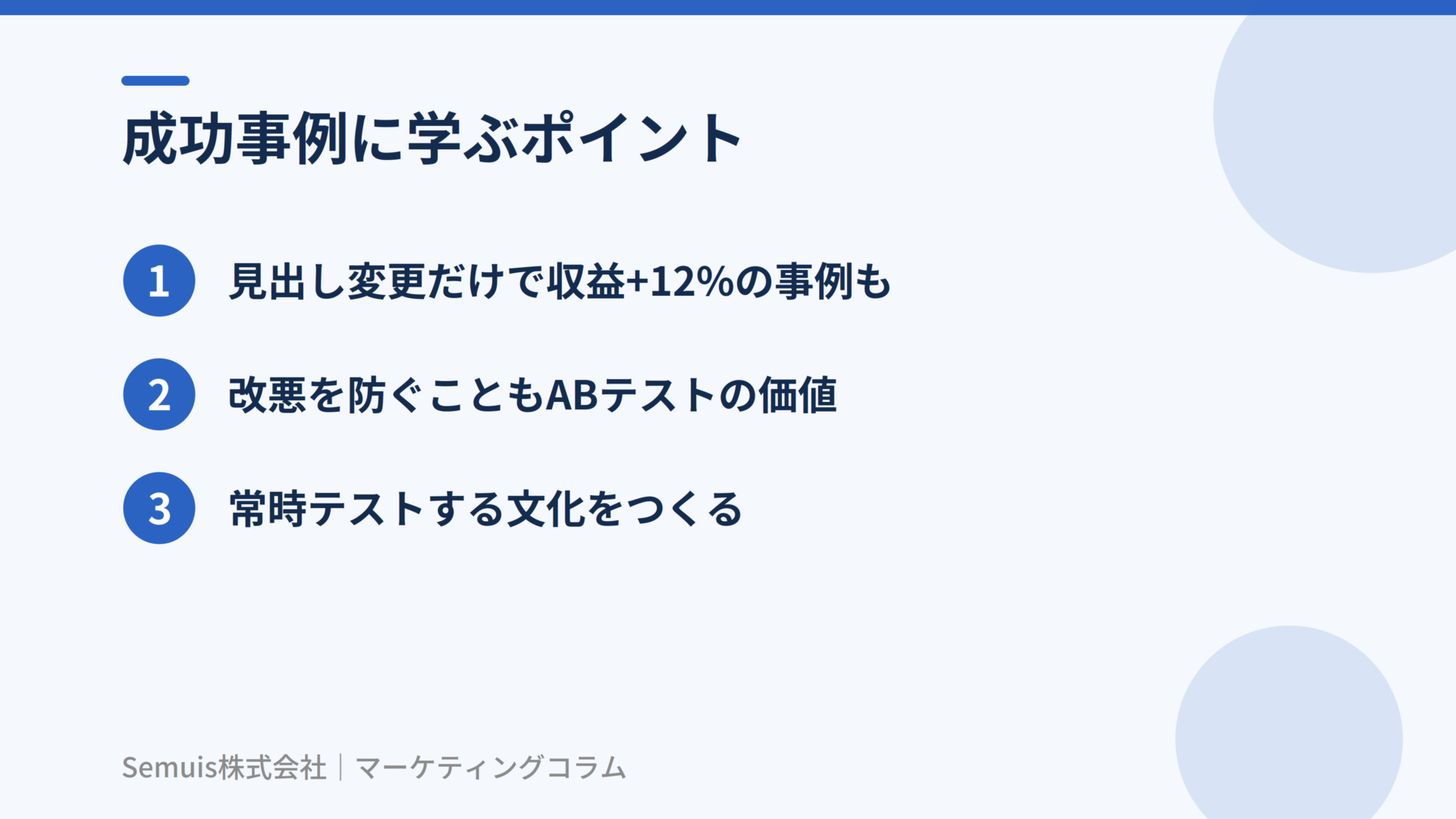 成功事例に学ぶポイント