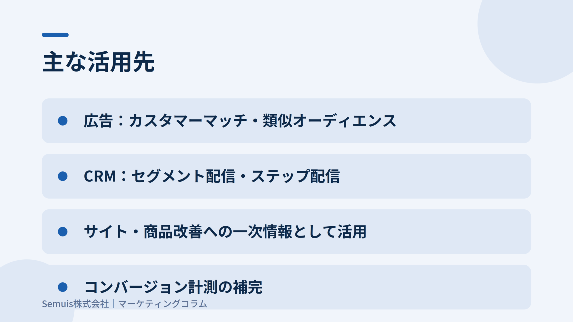 ファーストパーティデータとは？集め方・活かし方5ステップ｜Cookie規制時代のマーケティング基盤