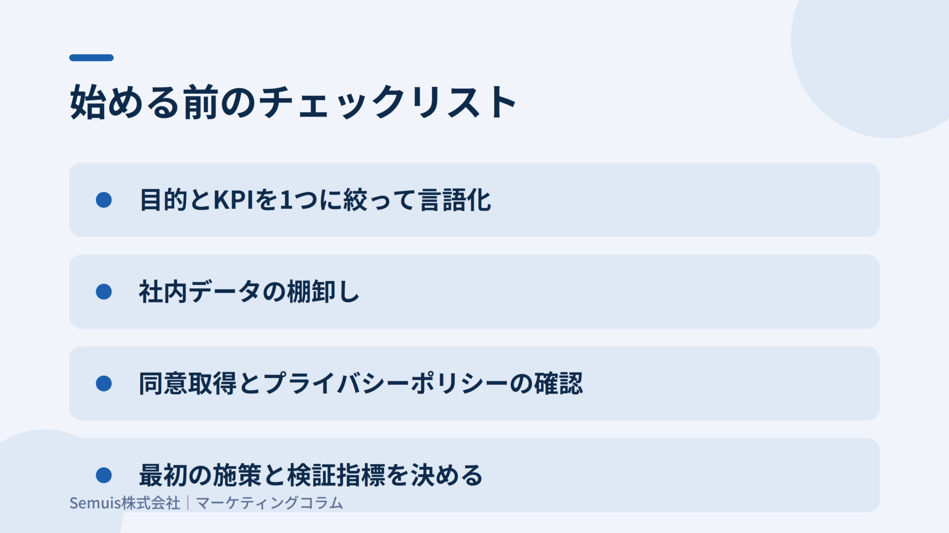 ファーストパーティデータとは？集め方・活かし方5ステップ｜Cookie規制時代のマーケティング基盤