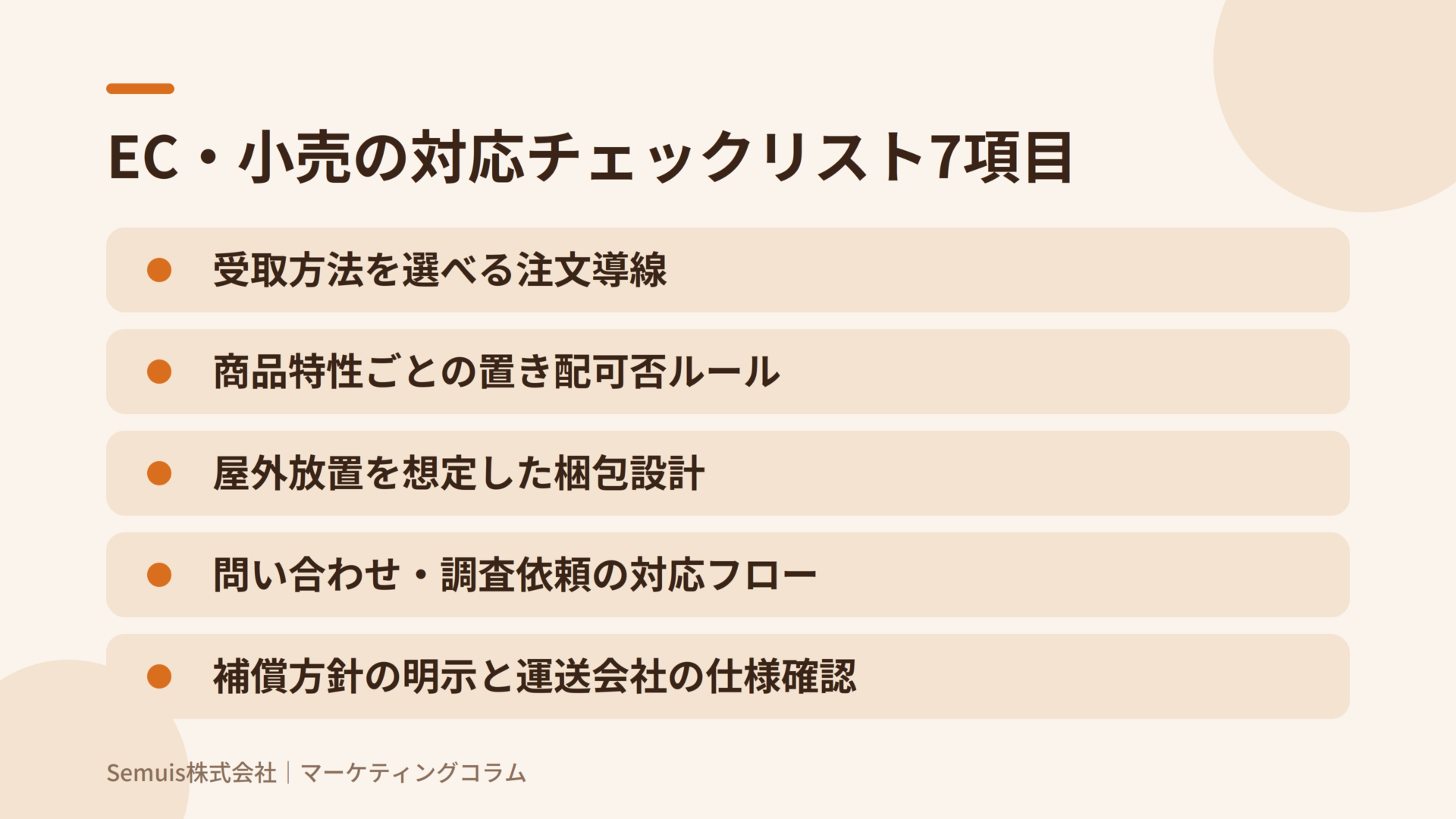 置き配とは?標準化の最新動向とEC・小売事業者の対応チェックリスト7項目を解説