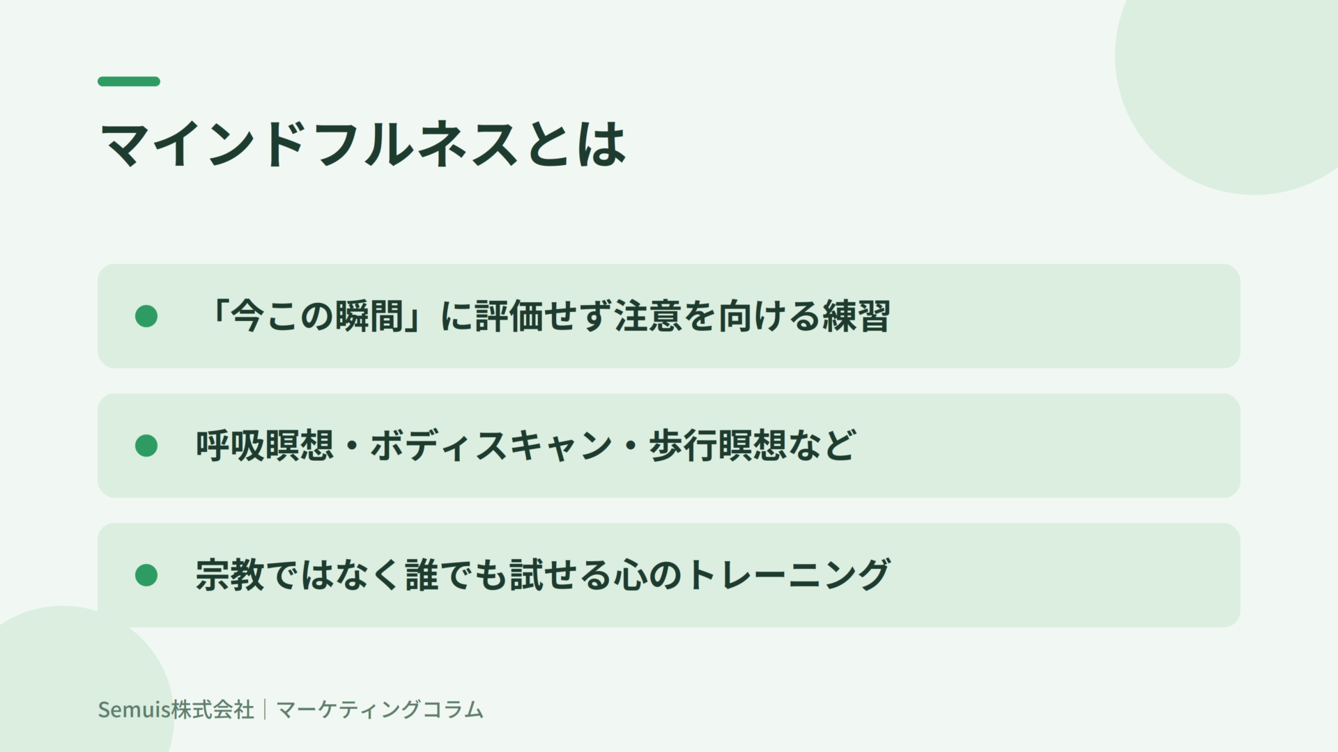 マインドフルネスとは？職場で1日3分から始める実践5ステップと続けるコツ