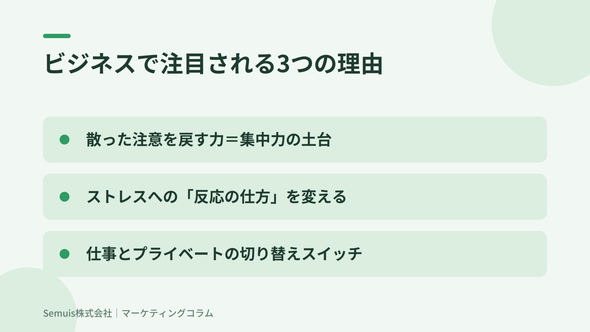 マインドフルネスとは？職場で1日3分から始める実践5ステップと続けるコツ