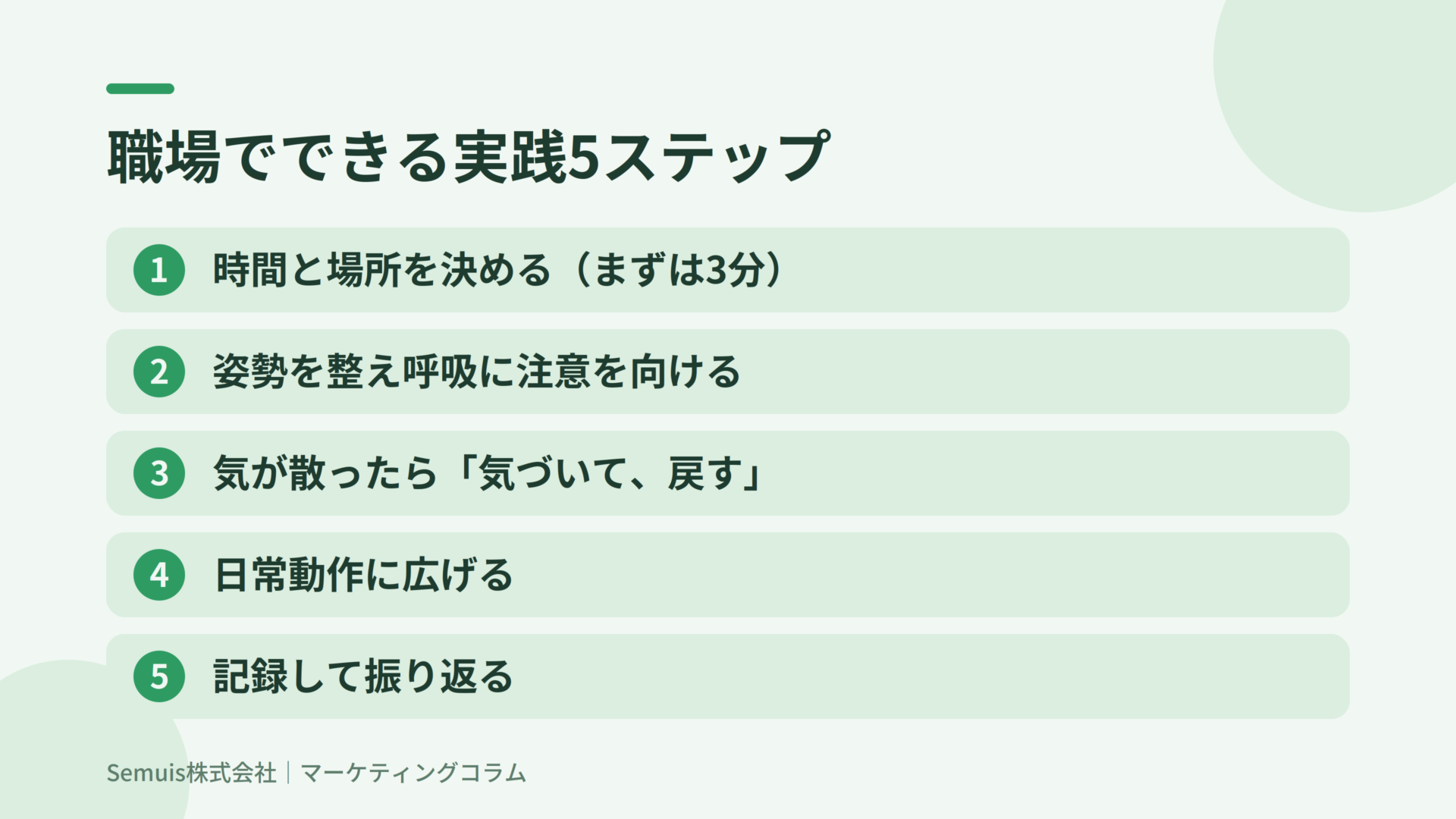 マインドフルネスとは？職場で1日3分から始める実践5ステップと続けるコツ
