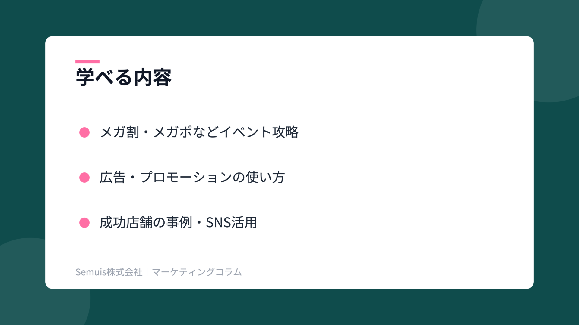 Qoo10大学の解説図（学べる内容）