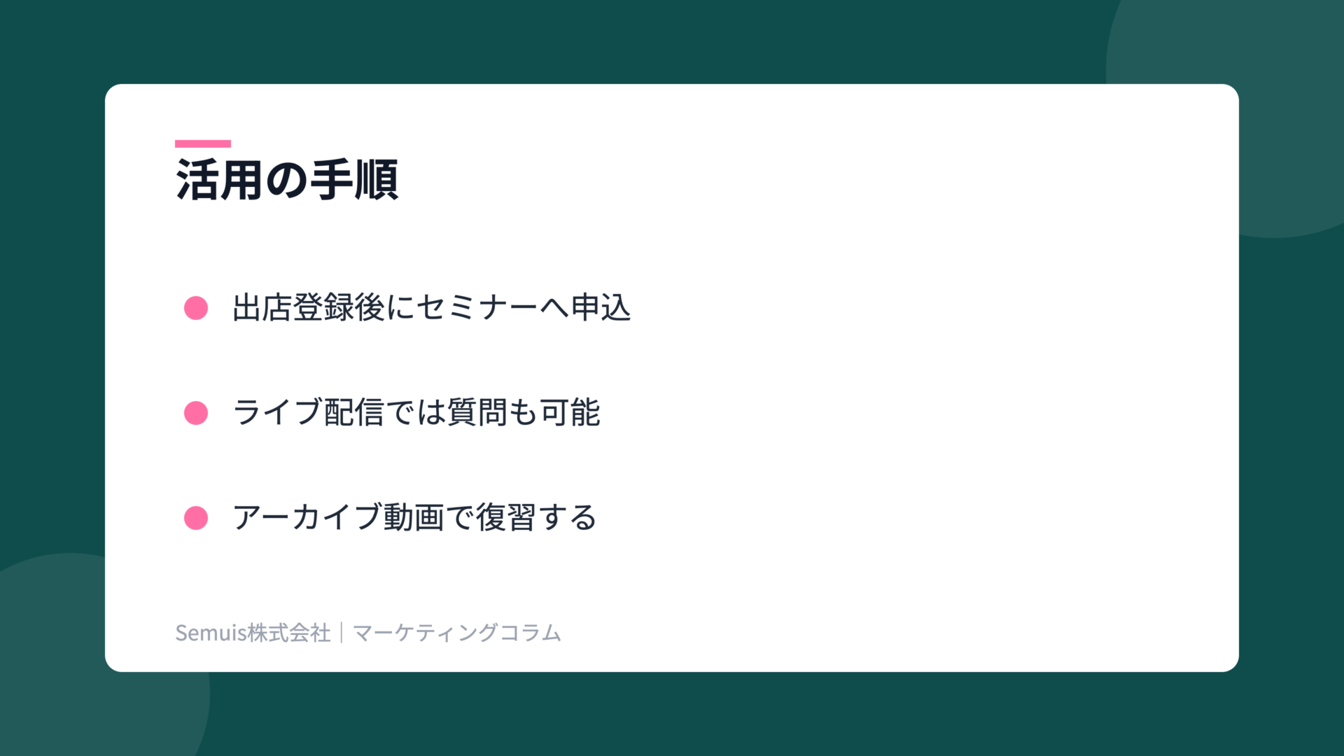 Qoo10大学の解説図（活用手順）