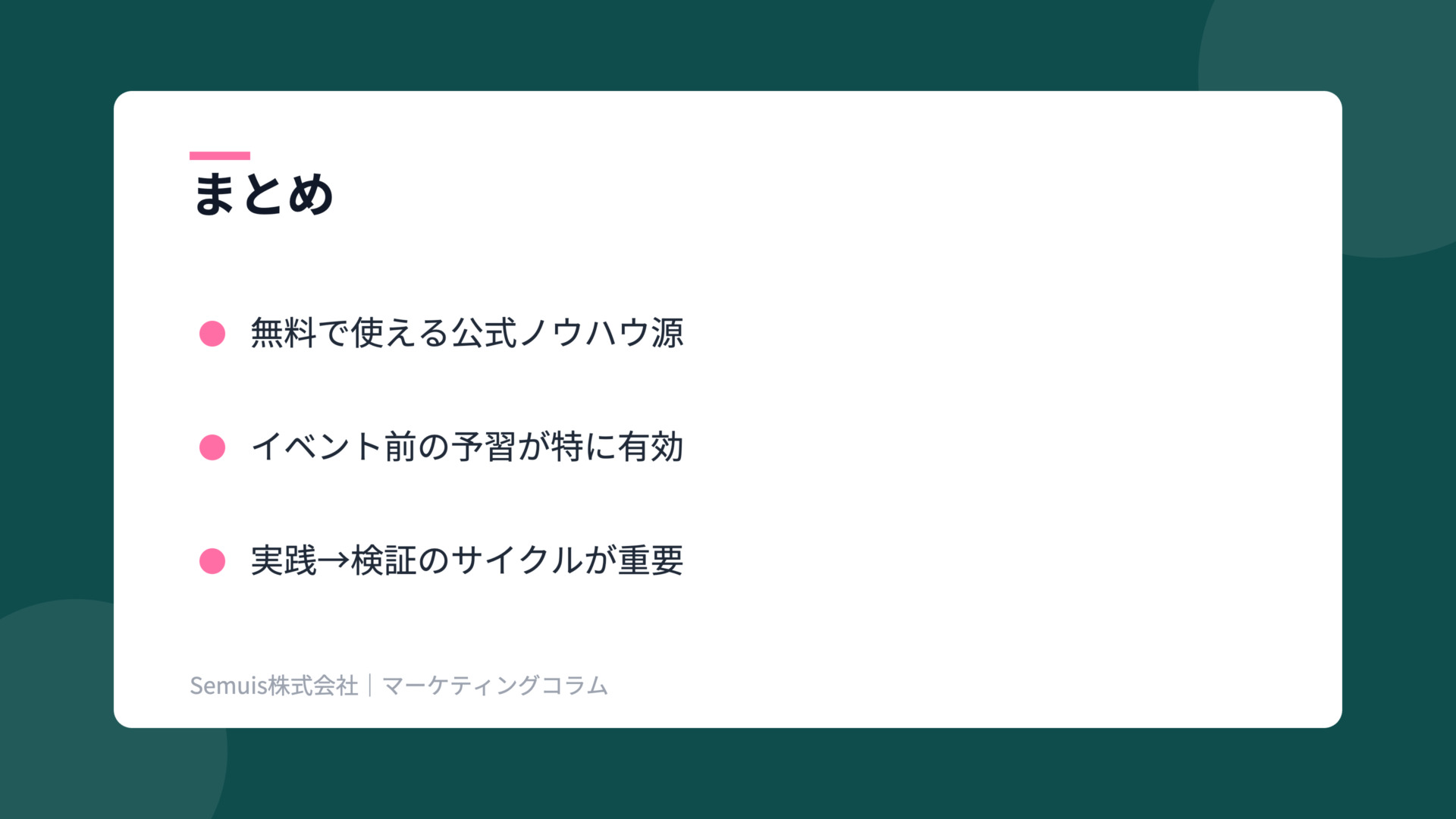 Qoo10大学の解説図（まとめ）