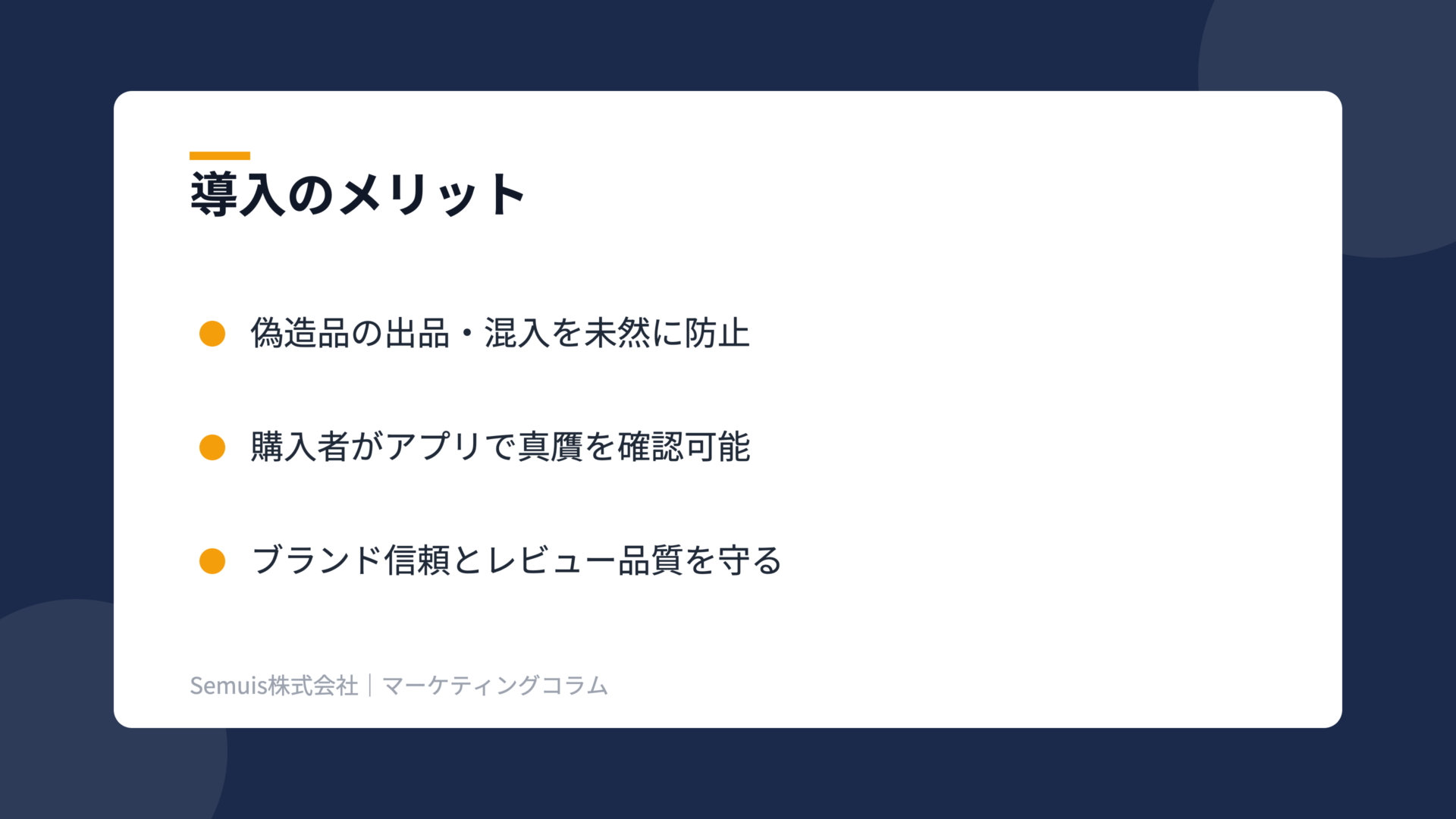 Amazon Transparencyの解説図(メリット)