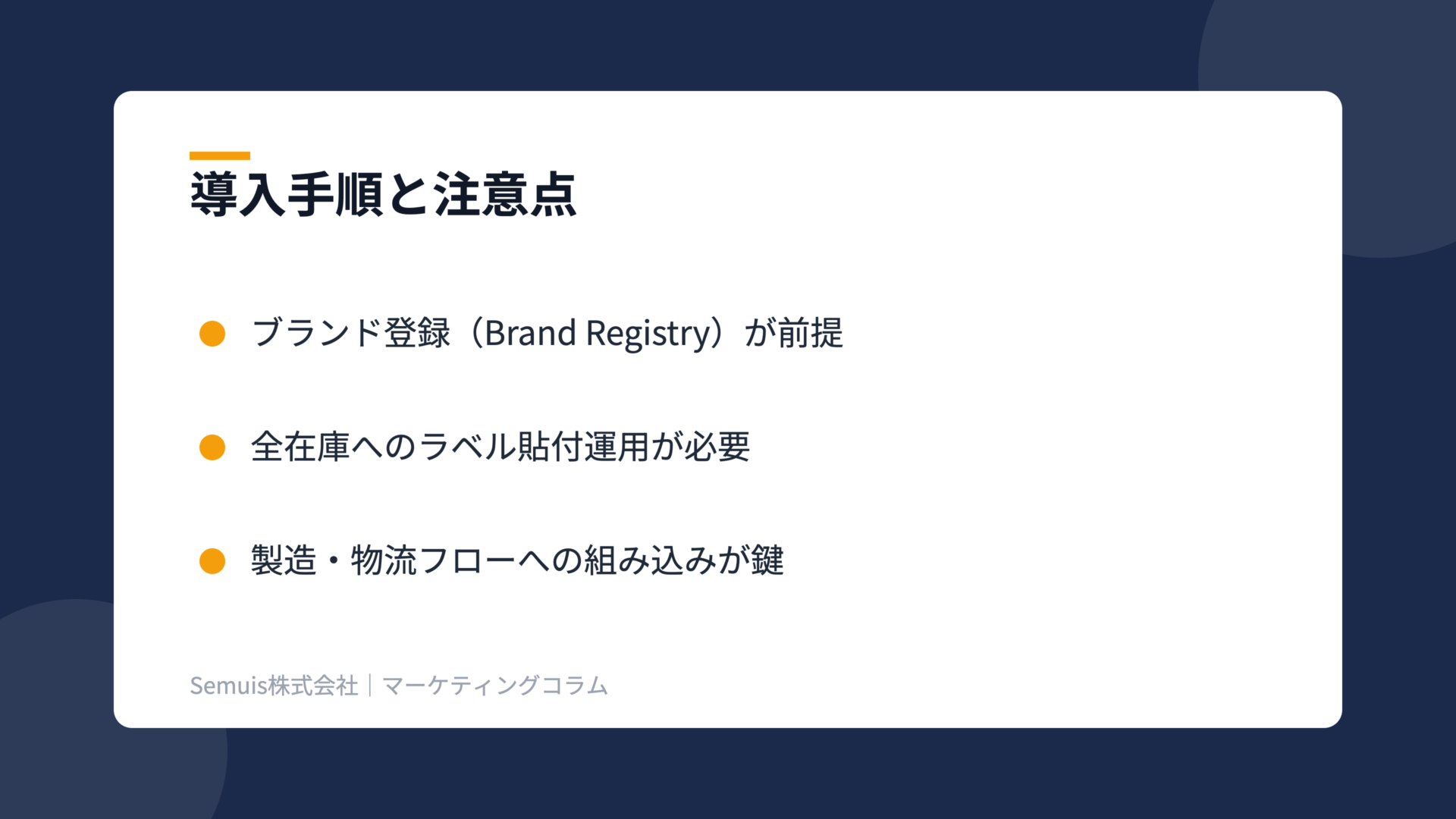 Amazon Transparencyの解説図(導入手順)