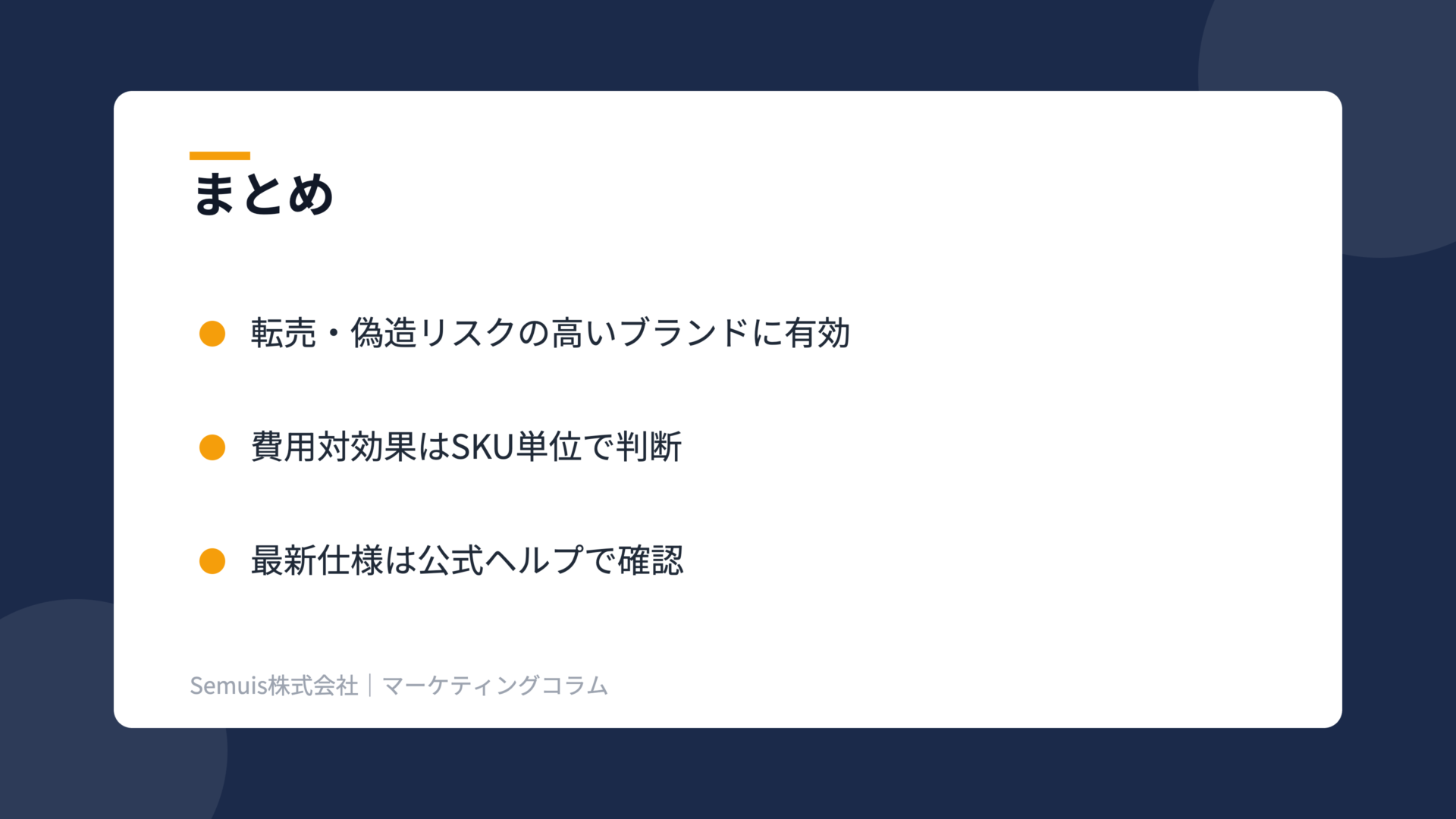 Amazon Transparencyの解説図(まとめ)