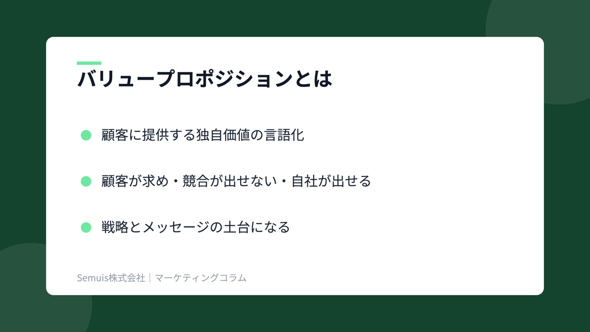 バリュープロポジションの解説図（概要）