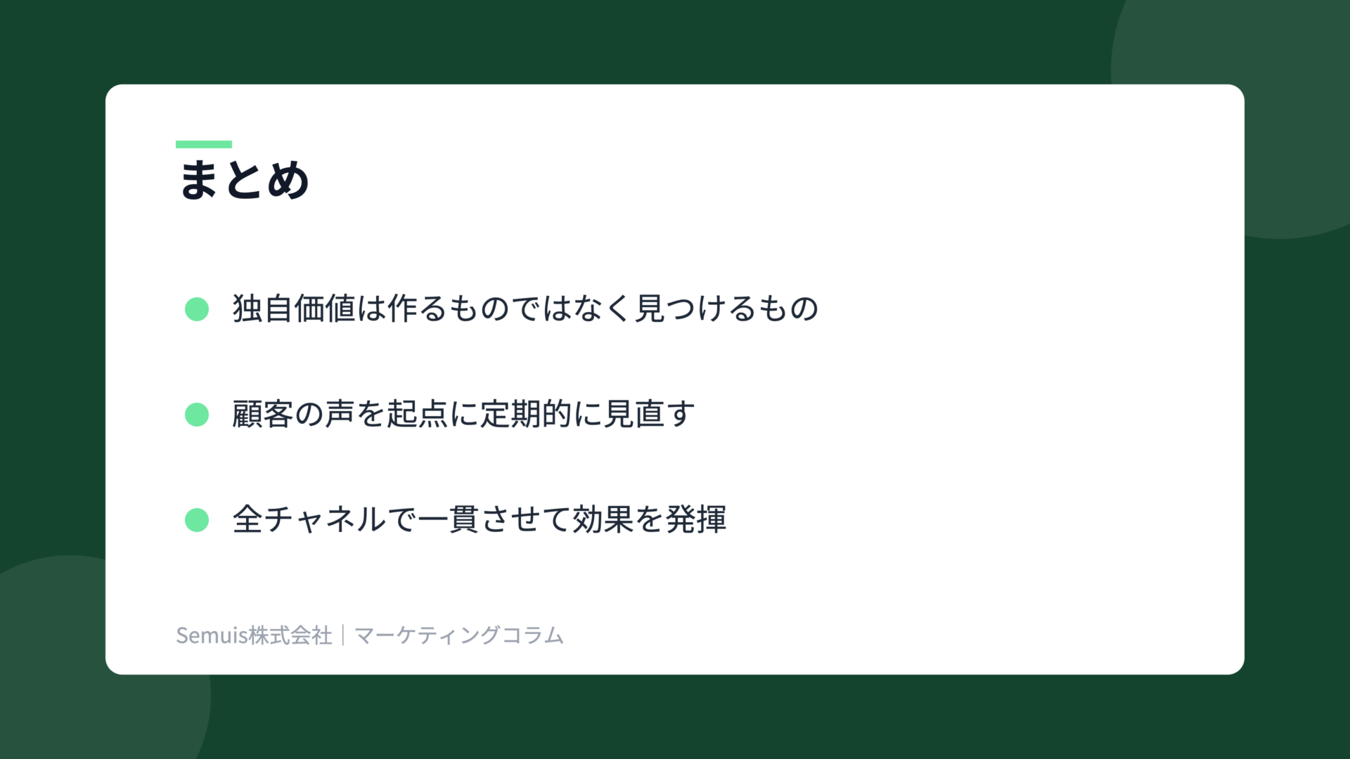 バリュープロポジションの解説図（まとめ）