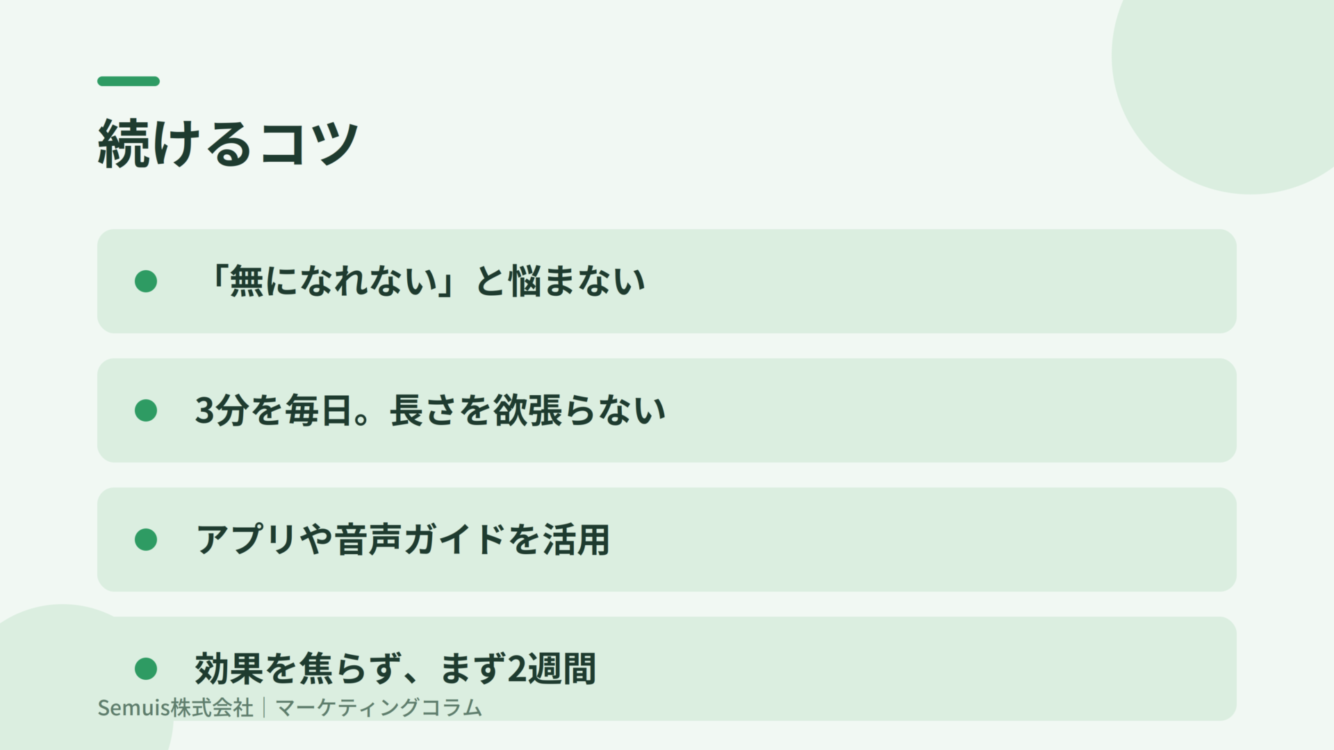 マインドフルネスとは？職場で1日3分から始める実践5ステップと続けるコツ