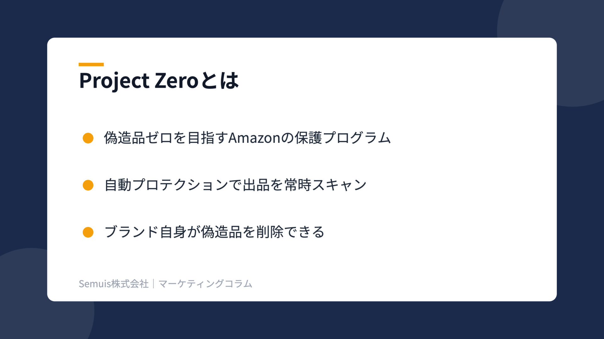 Amazon Project Zeroの解説図（概要）