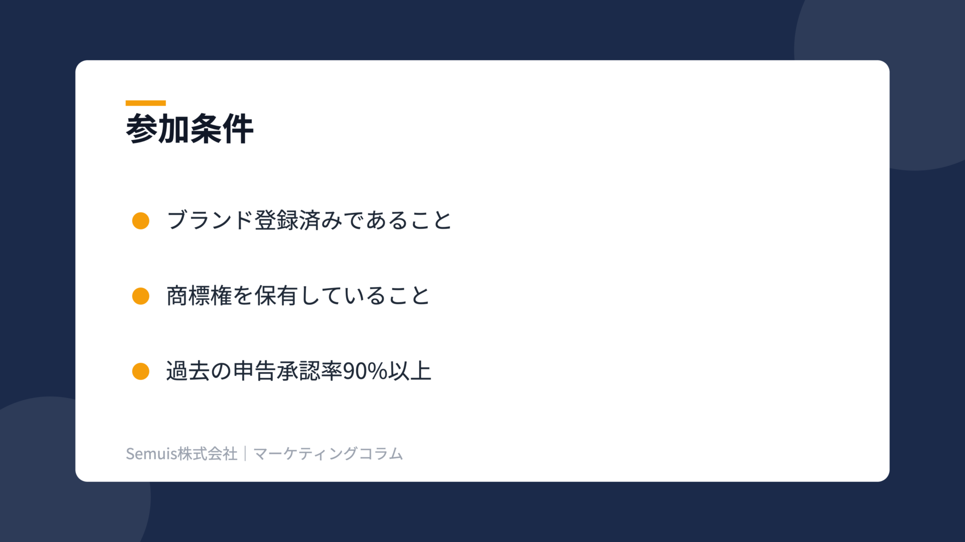 Amazon Project Zeroの解説図（参加条件）