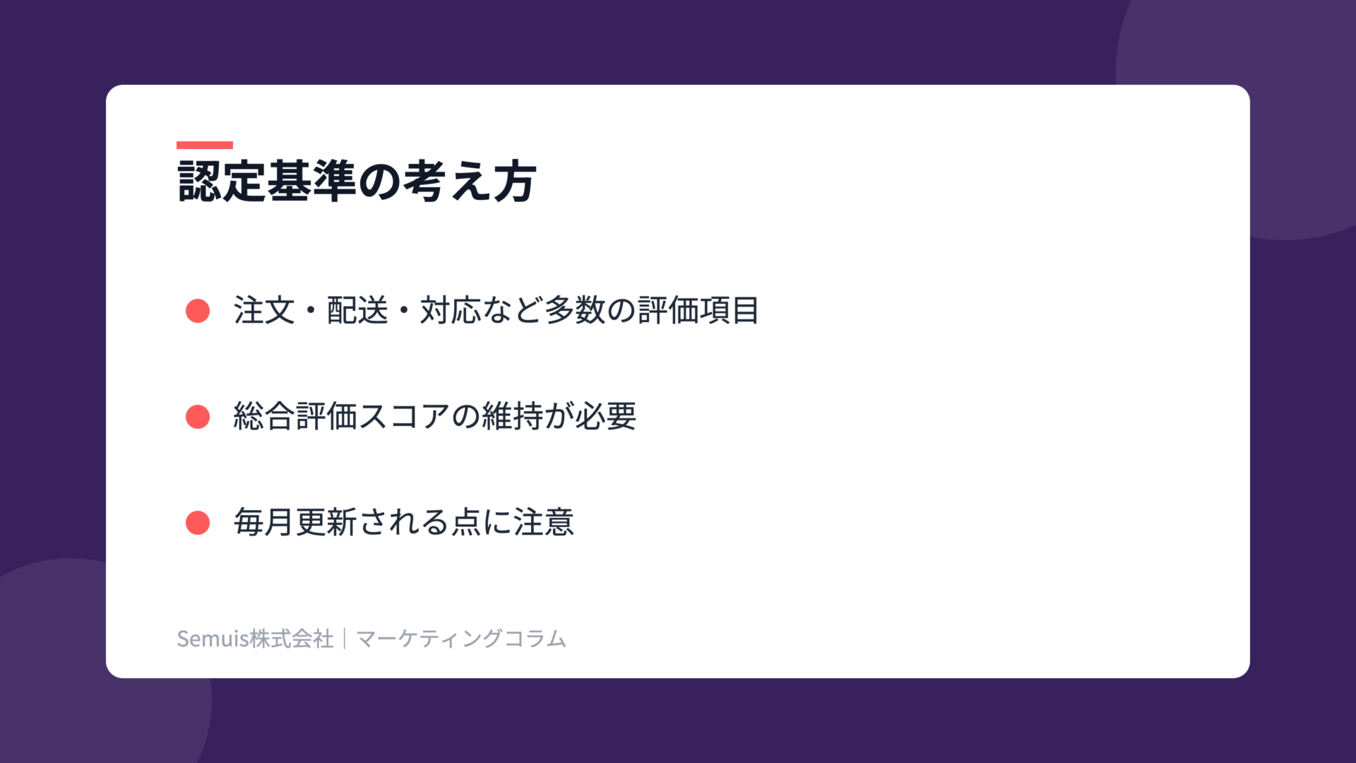 Yahoo!ショッピング優良ストアの解説図（認定基準）