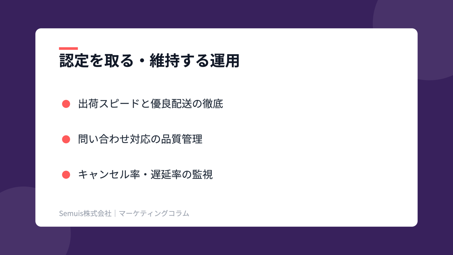 Yahoo!ショッピング優良ストアの解説図（運用ノウハウ）