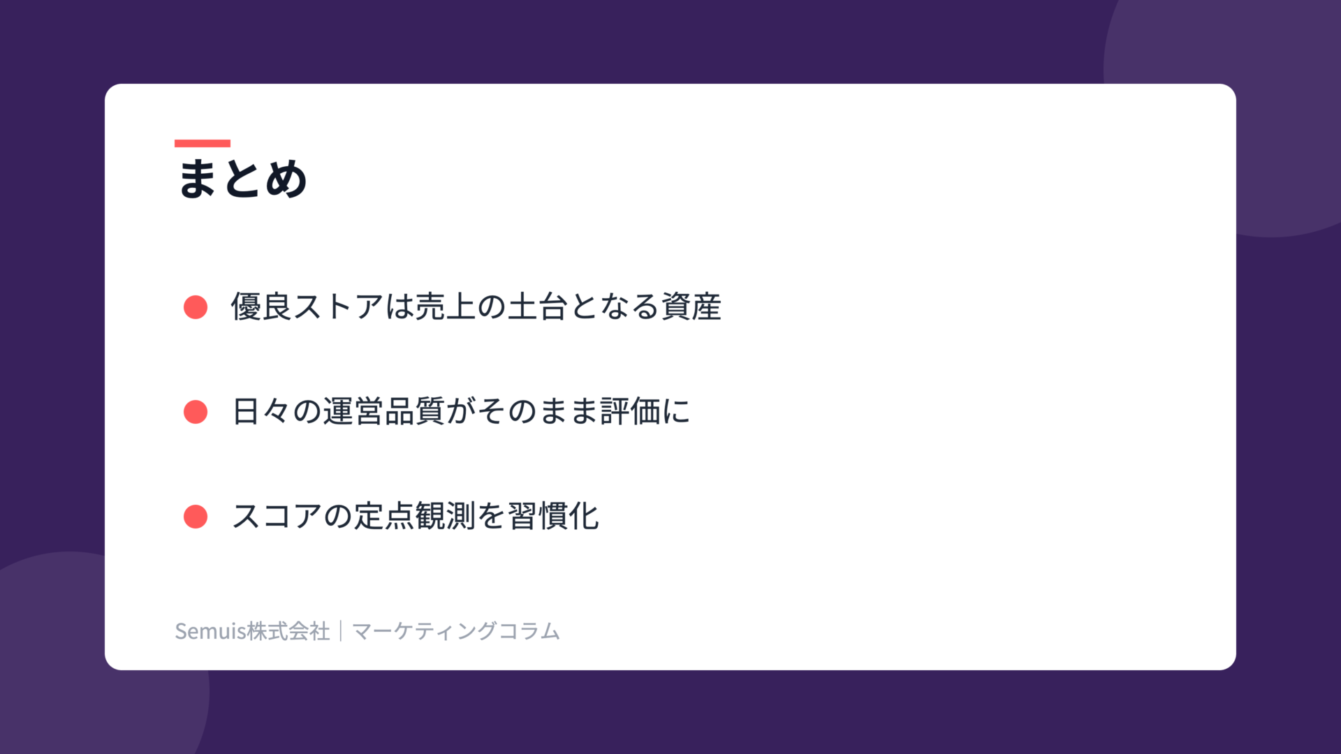 Yahoo!ショッピング優良ストアの解説図（まとめ）