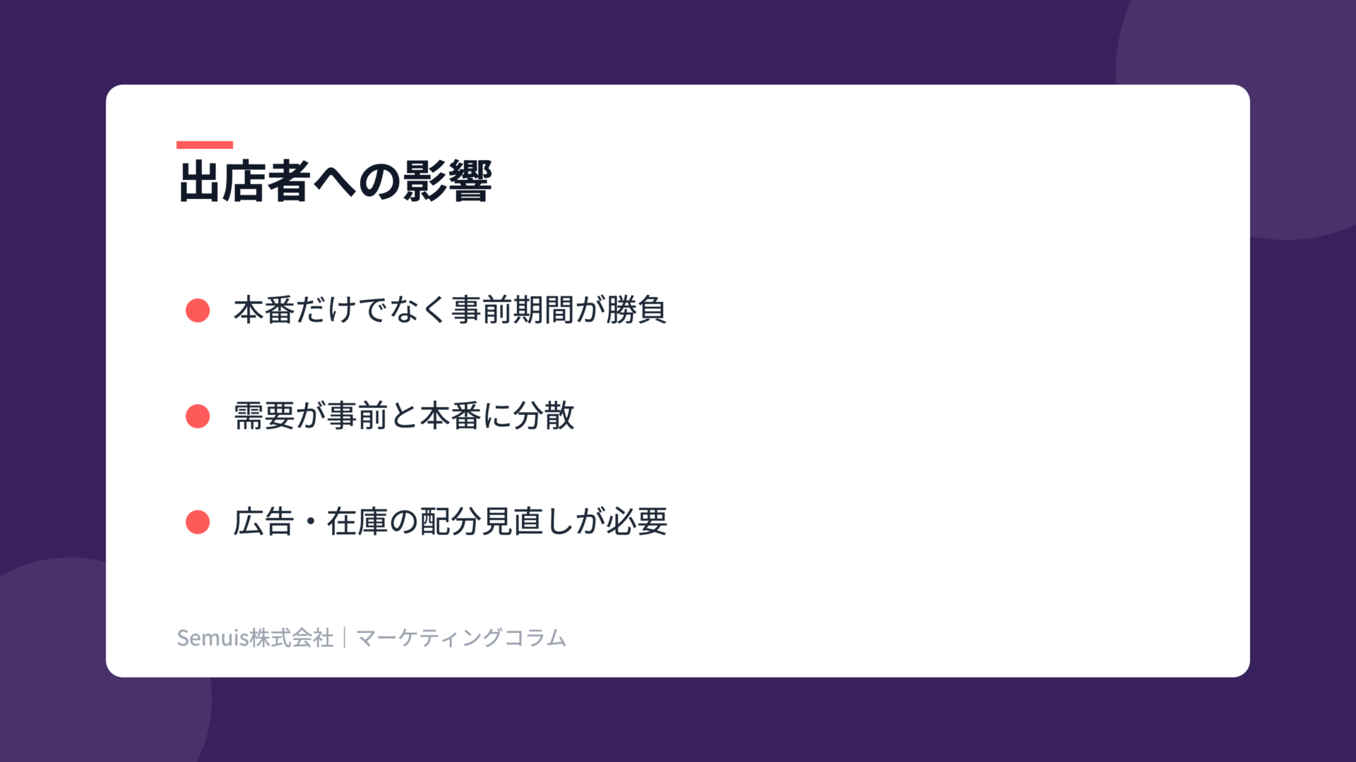 ヤフービッグボーナスの解説図（出店者への影響）