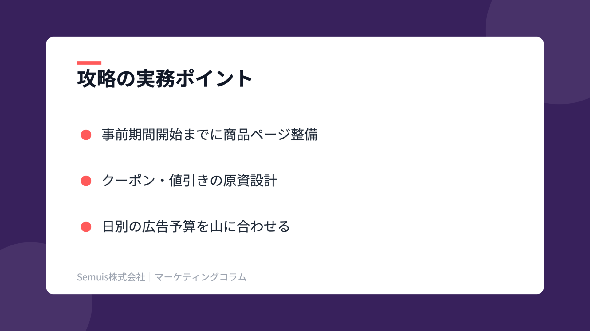 ヤフービッグボーナスの解説図（攻略ポイント）