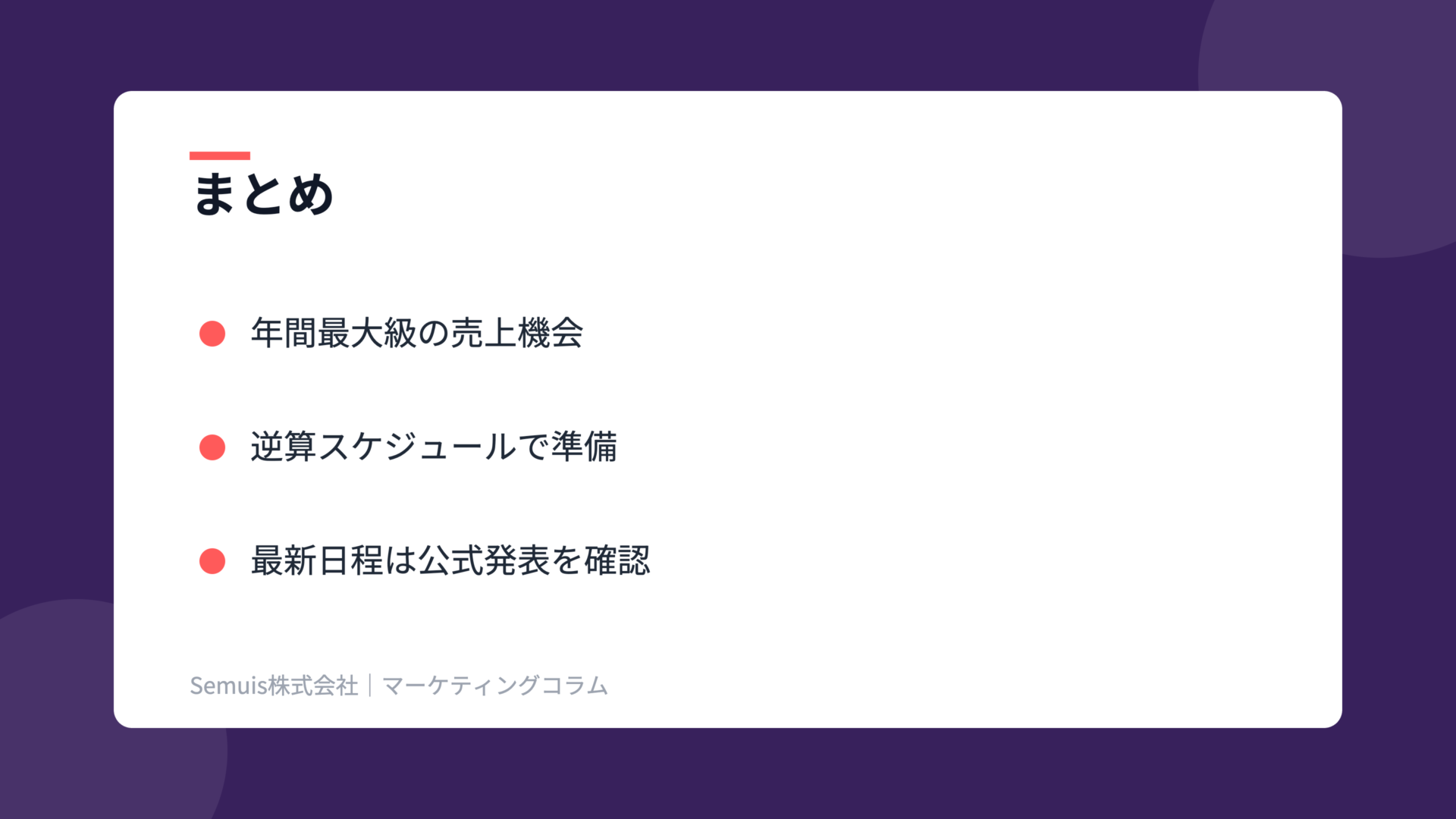 ヤフービッグボーナスの解説図（まとめ）