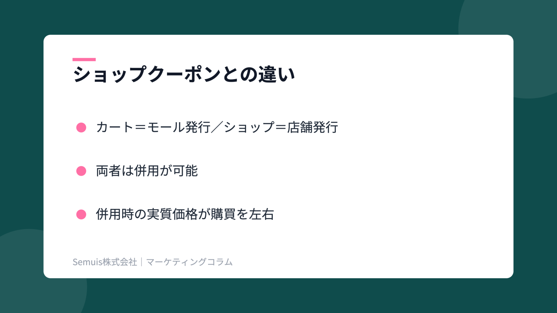 Qoo10カートクーポンの解説図(ショップクーポンとの違い)