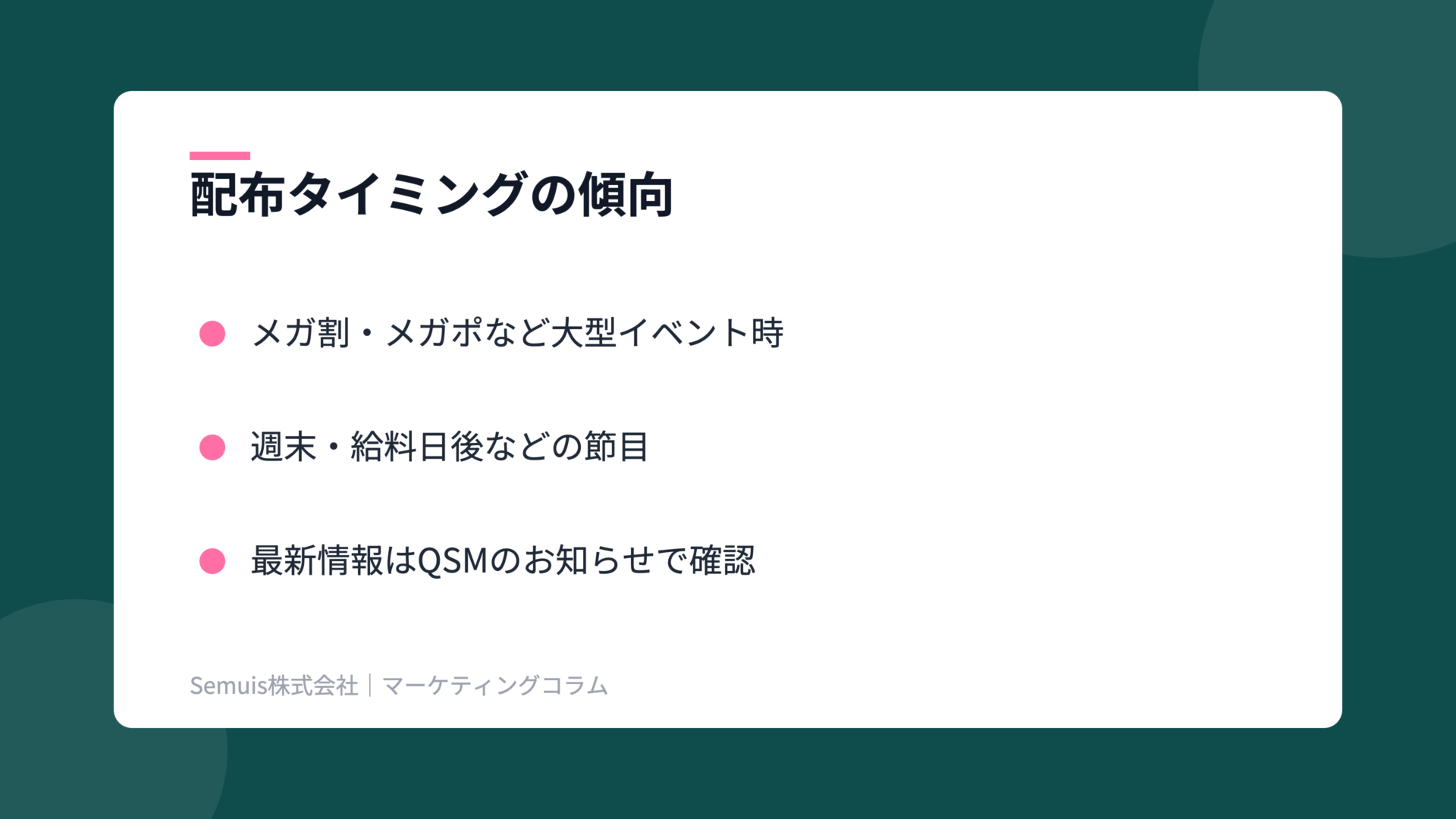 Qoo10カートクーポンの解説図(配布タイミング)
