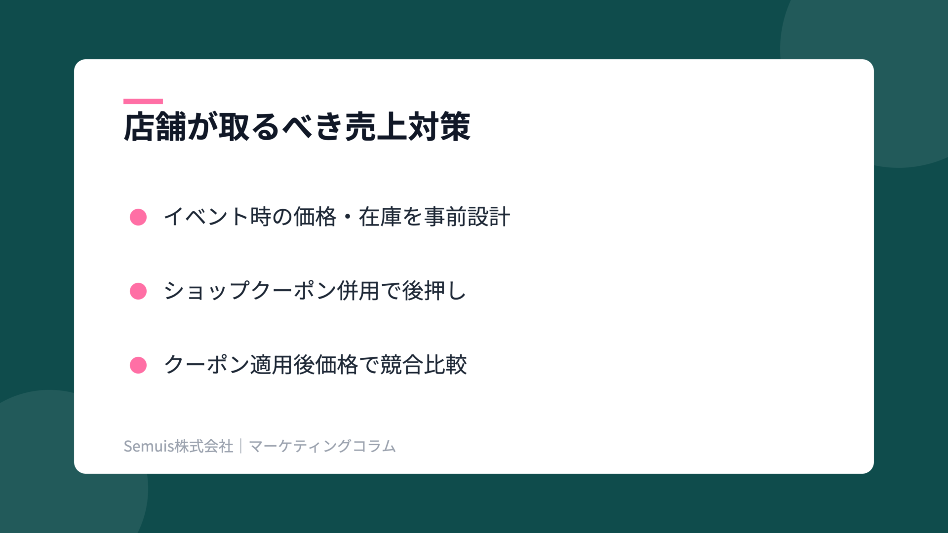 Qoo10カートクーポンの解説図(売上対策)
