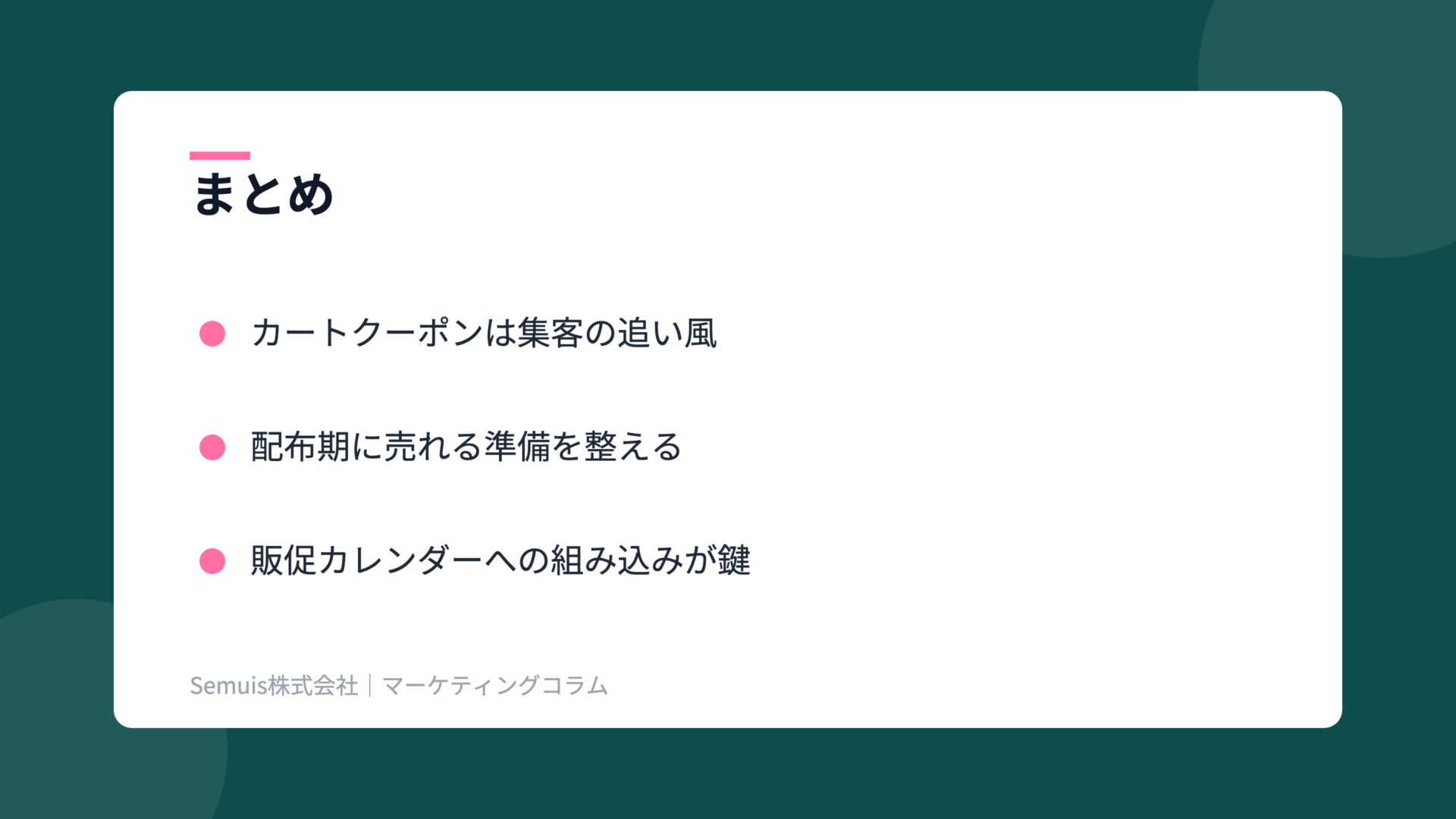 Qoo10カートクーポンの解説図(まとめ)