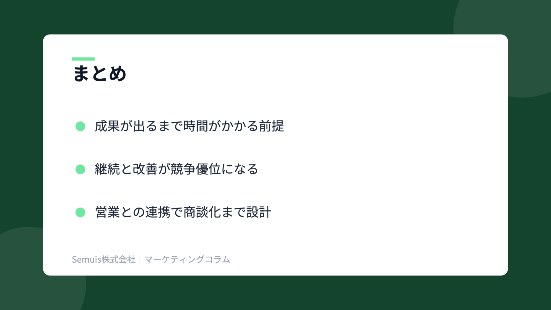 インバウンドマーケティングの解説図（まとめ）