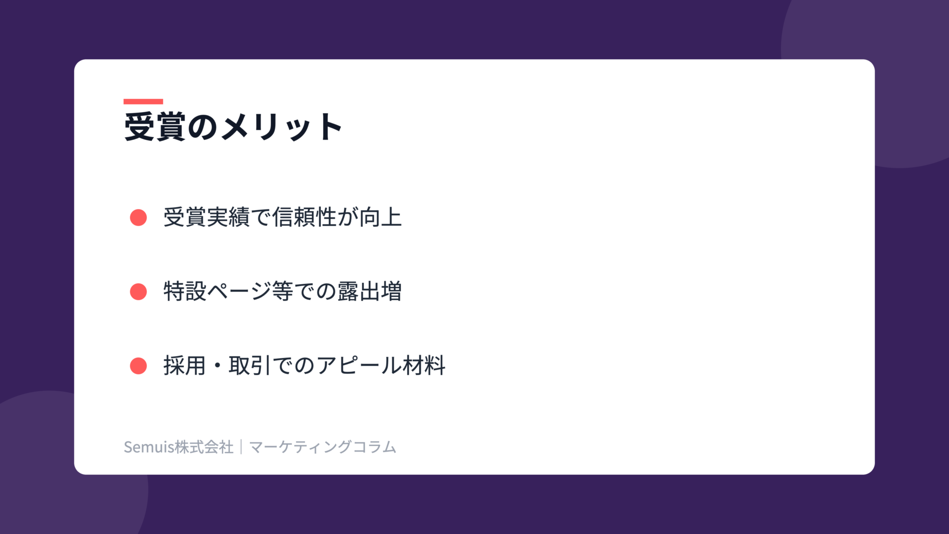 ベストストアアワードの解説図（メリット）