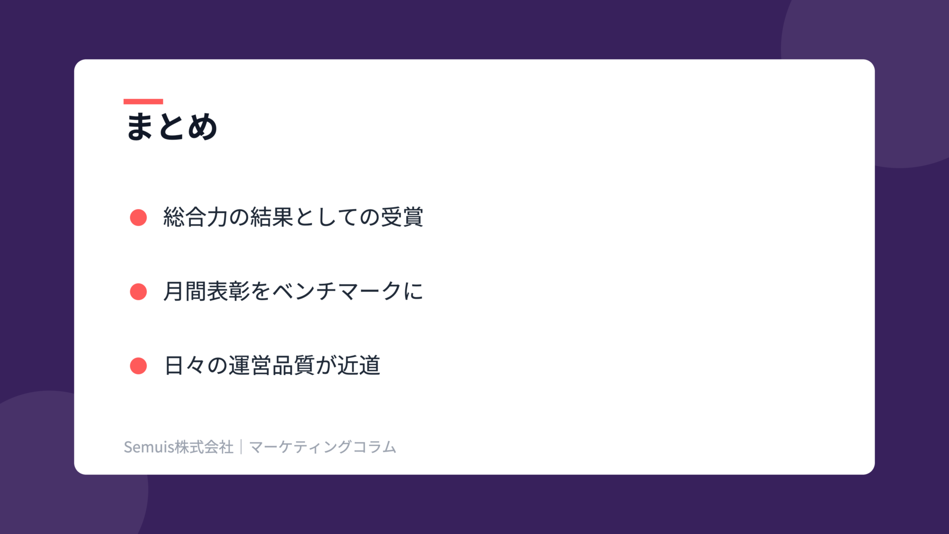 ベストストアアワードの解説図（まとめ）