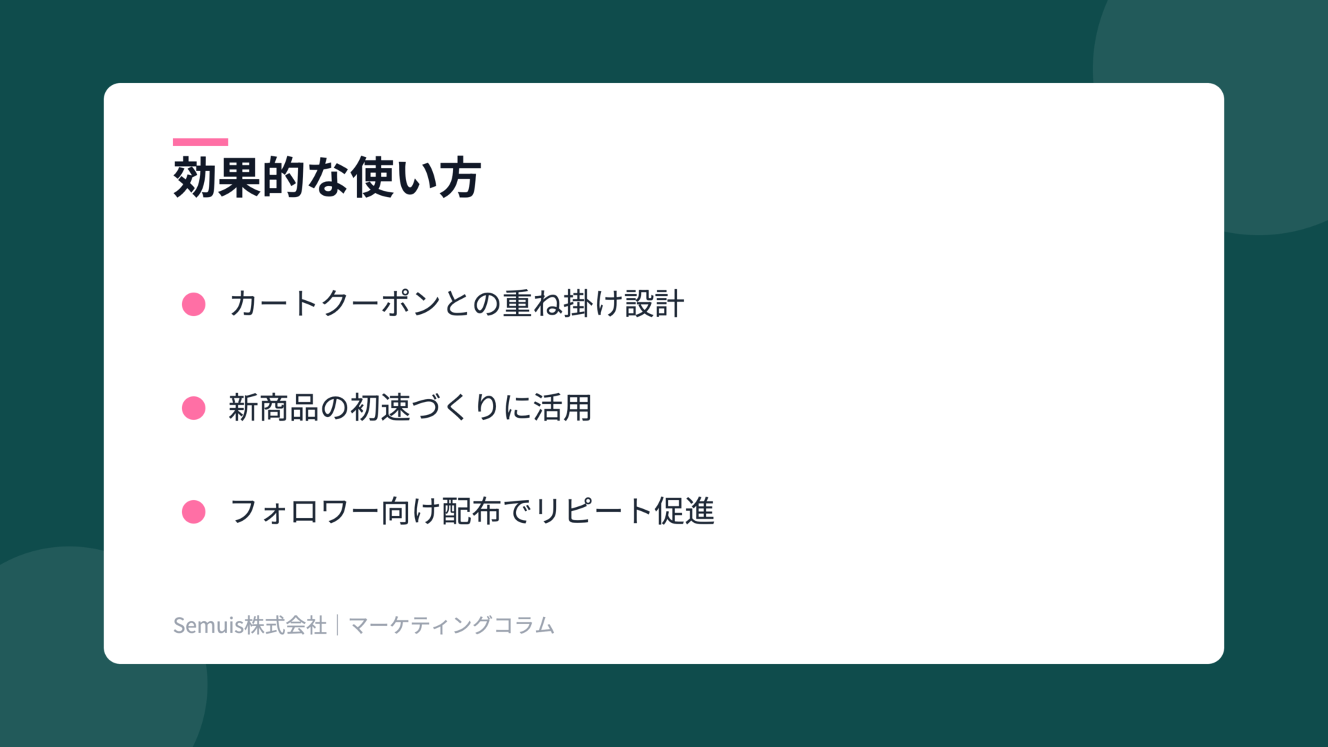 Qoo10ショップクーポンの解説図（効果的な使い方）
