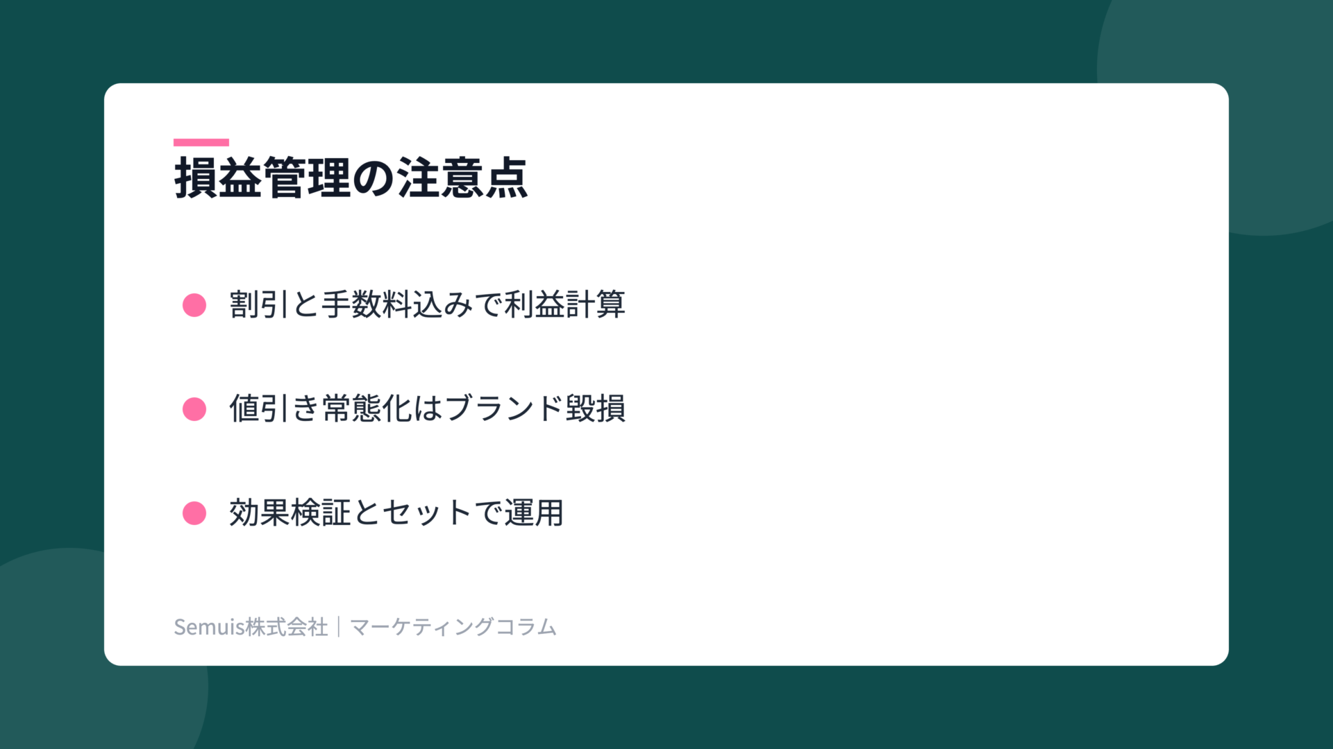 Qoo10ショップクーポンの解説図（損益管理）