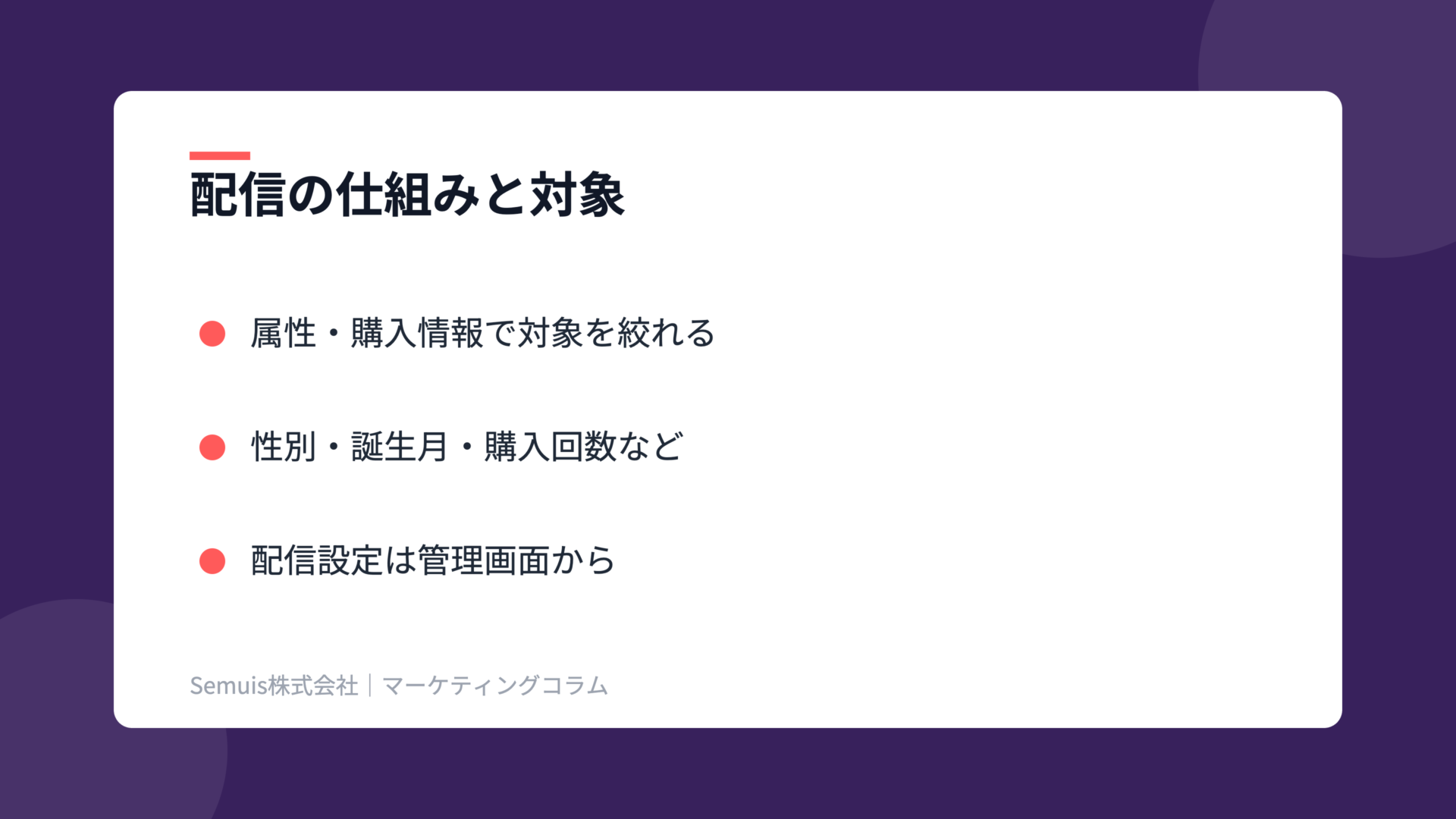 ストアニュースレターの解説図（仕組みと対象）