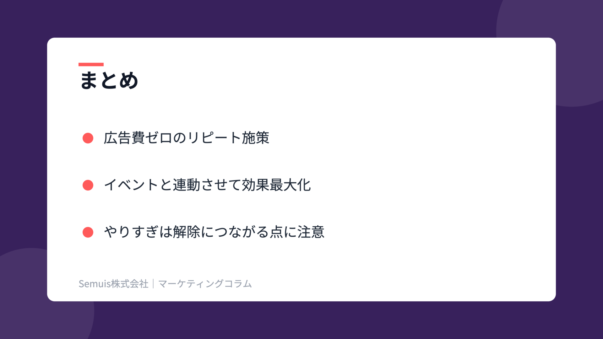 ストアニュースレターの解説図（まとめ）