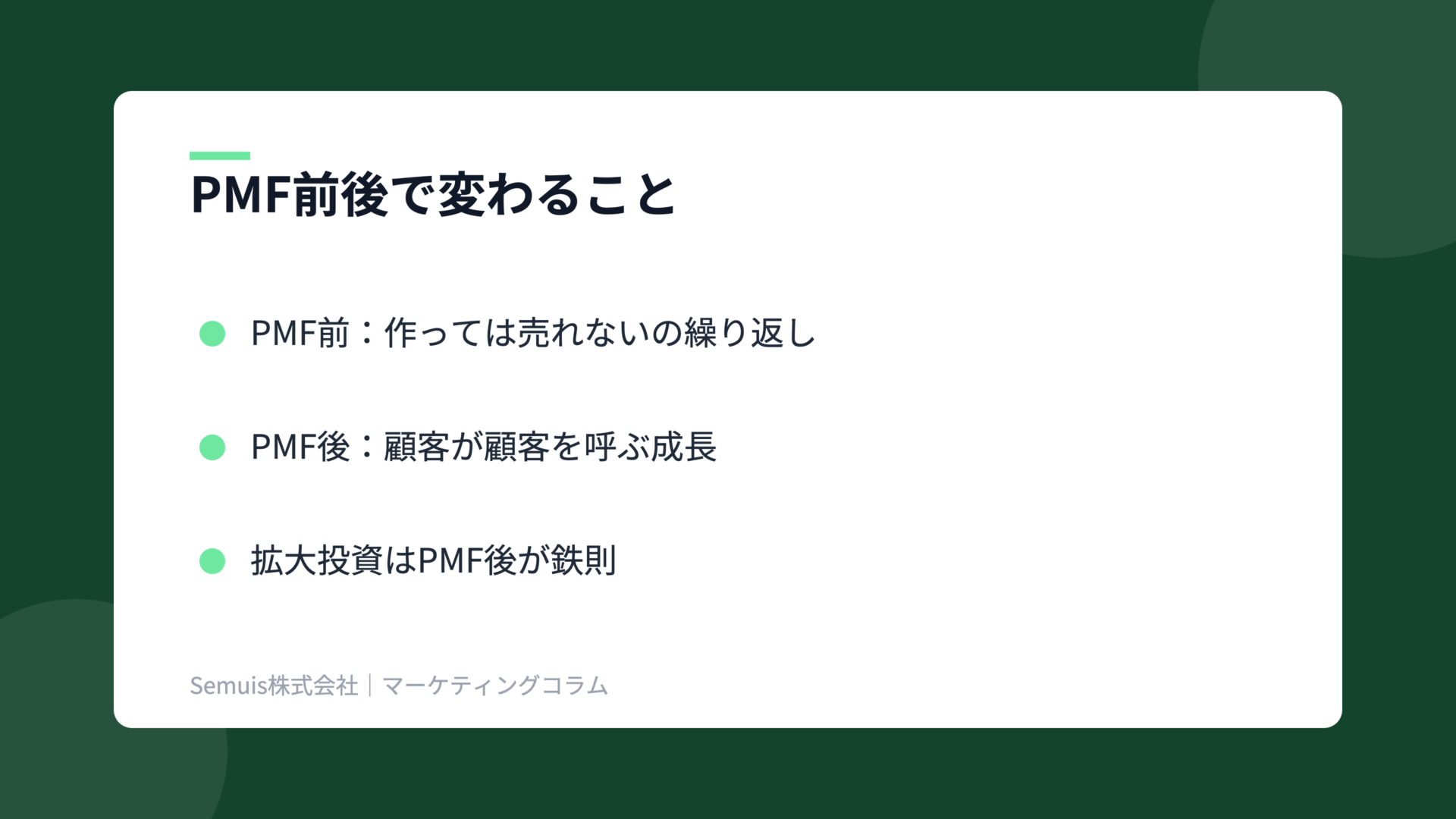 PMFの解説図(前後の違い)