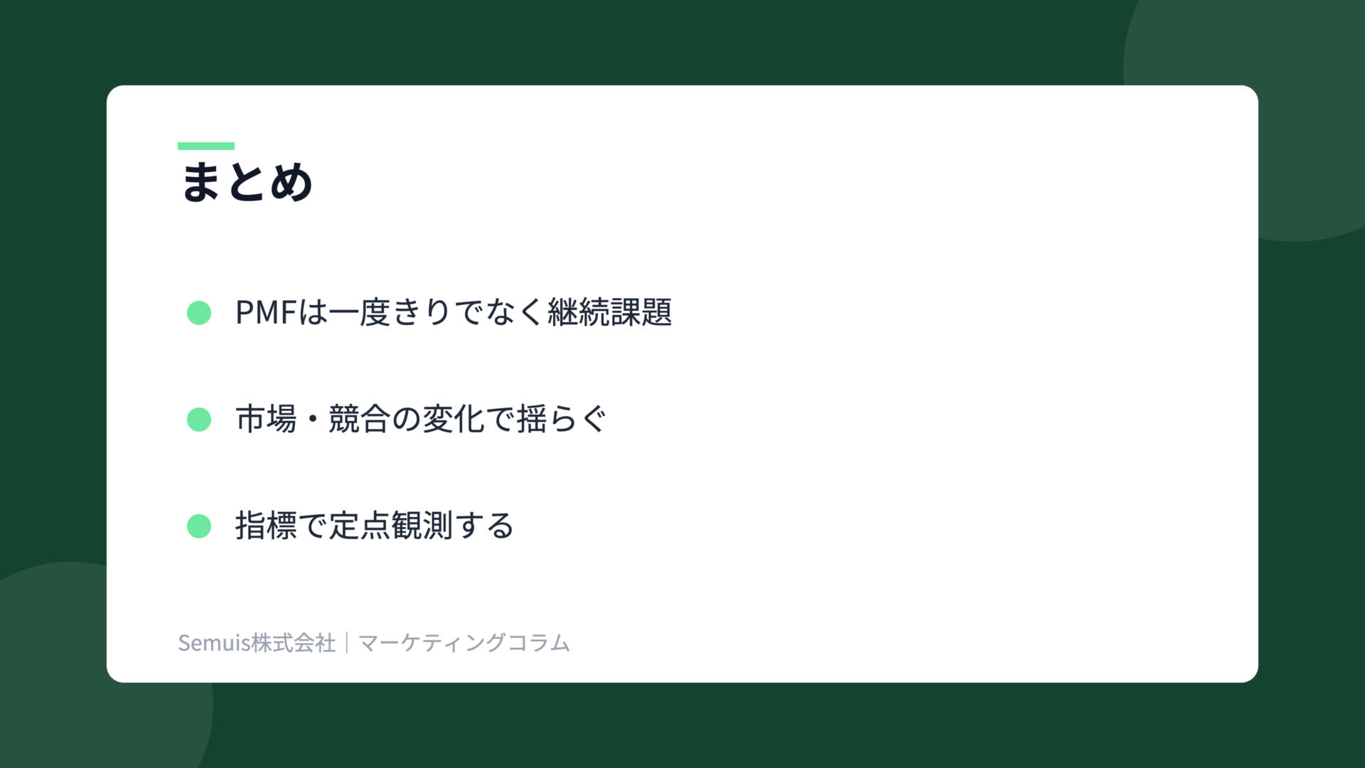 PMFの解説図(まとめ)