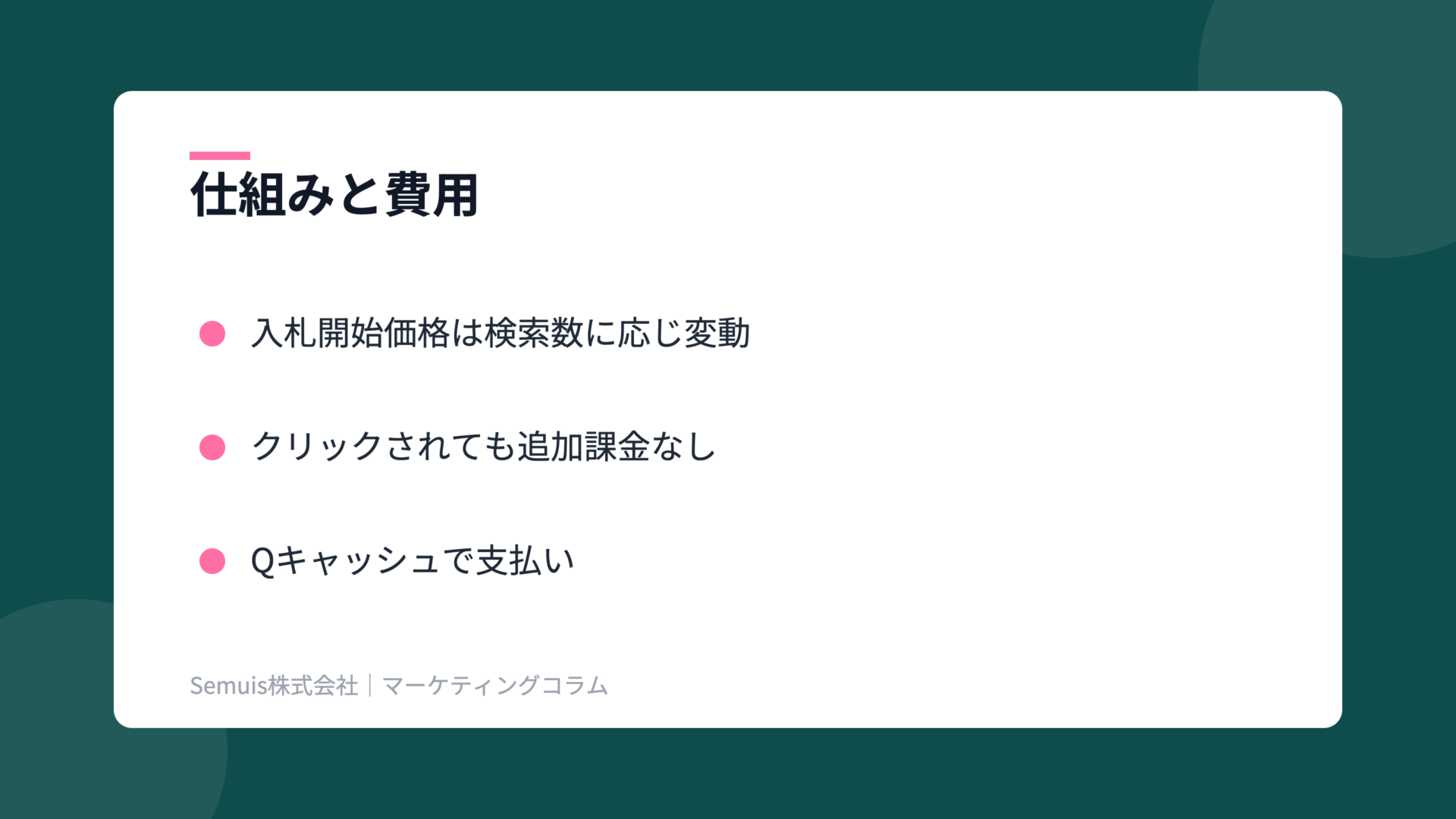 Qoo10プラス展示の解説図（仕組みと費用）