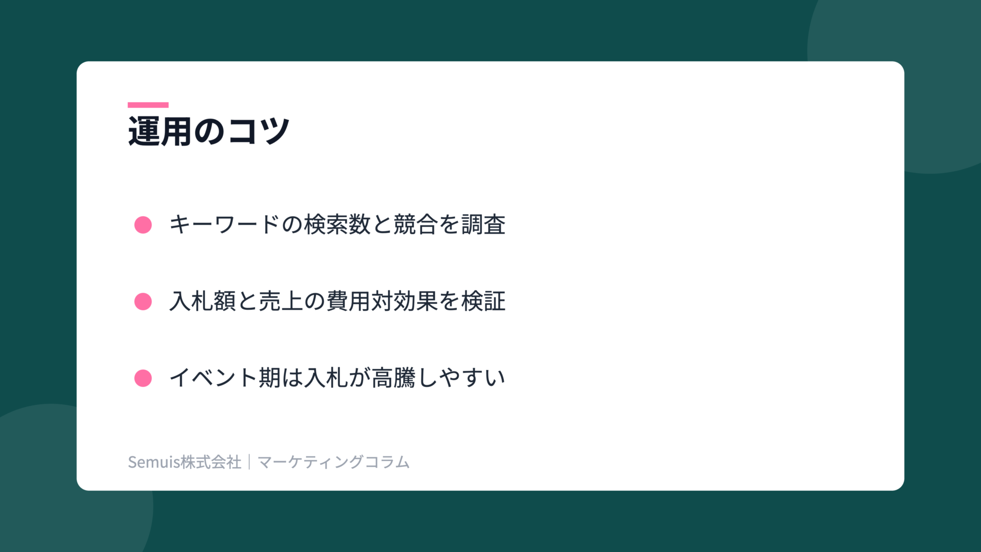 Qoo10プラス展示の解説図（運用ノウハウ）