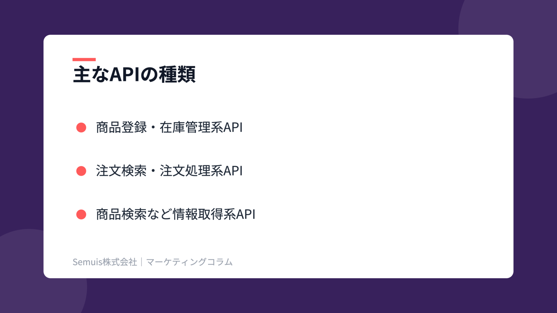 Yahoo!ショッピングAPIの解説図(種類)