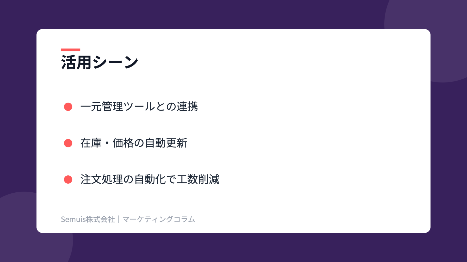 Yahoo!ショッピングAPIの解説図(活用シーン)