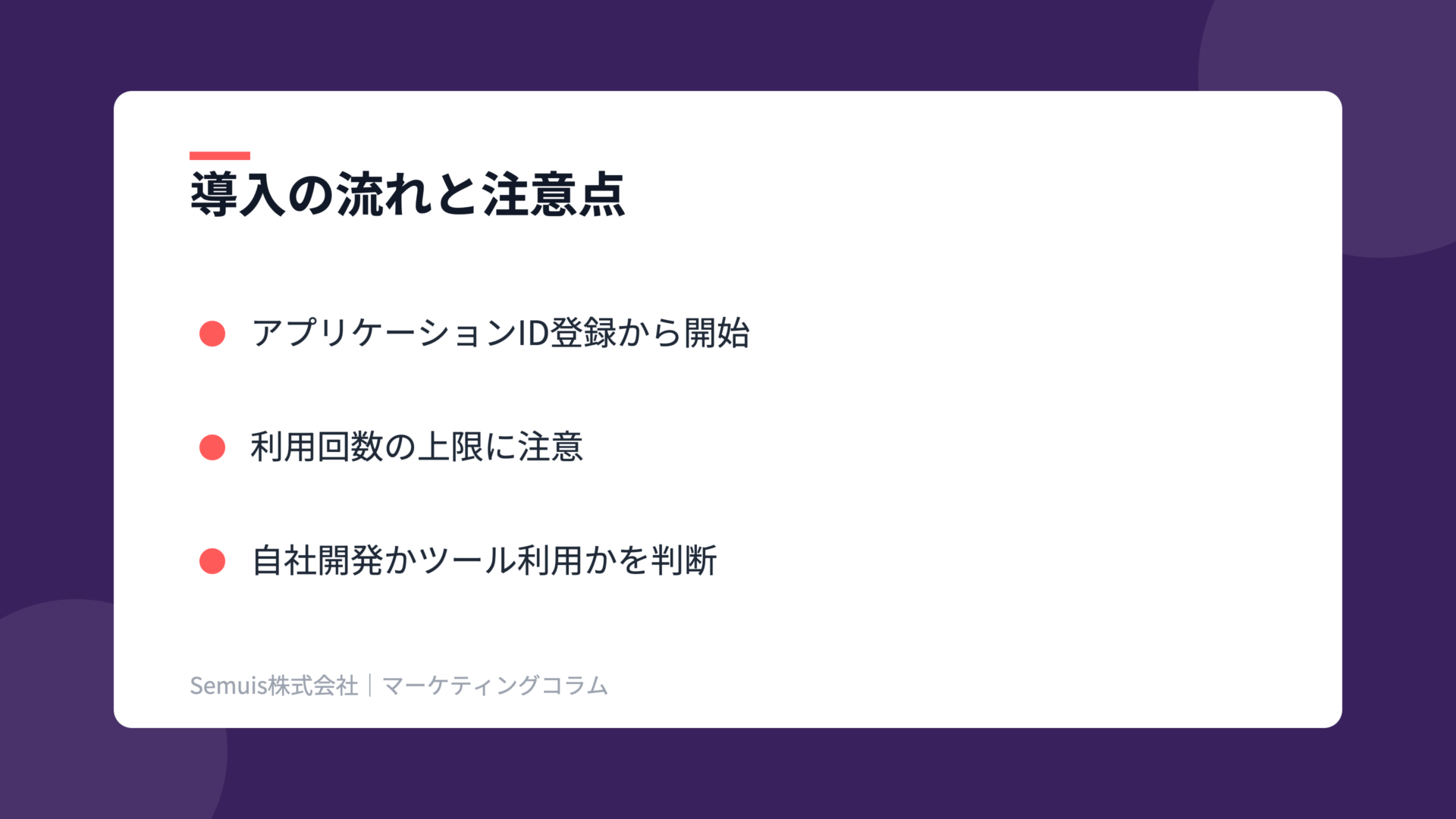 Yahoo!ショッピングAPIの解説図(導入の流れ)