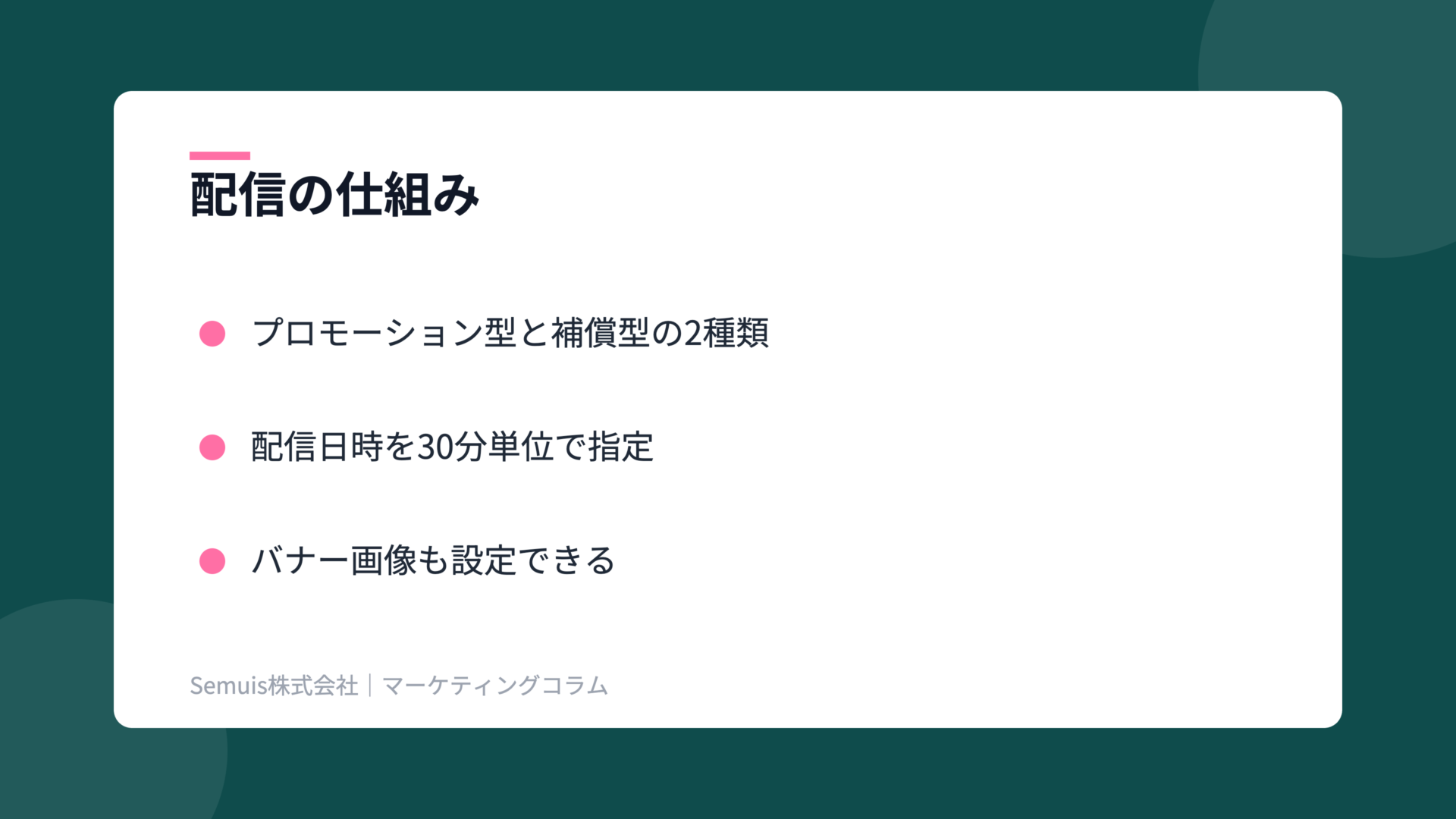 Qoo10クーポンPUSHの解説図(仕組み)