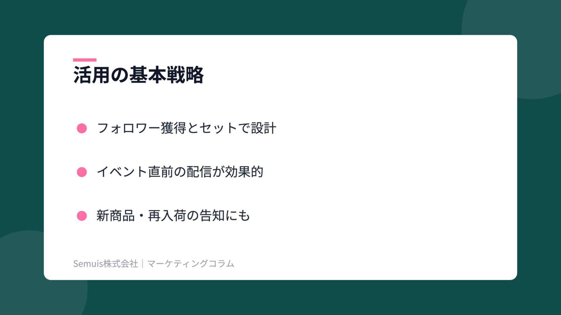 Qoo10クーポンPUSHの解説図(基本戦略)