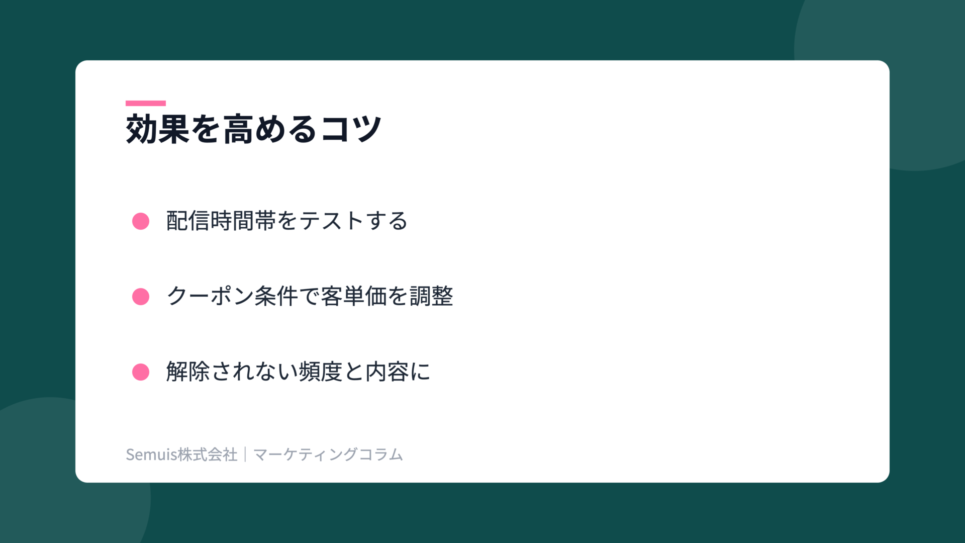 Qoo10クーポンPUSHの解説図(効果を高めるコツ)