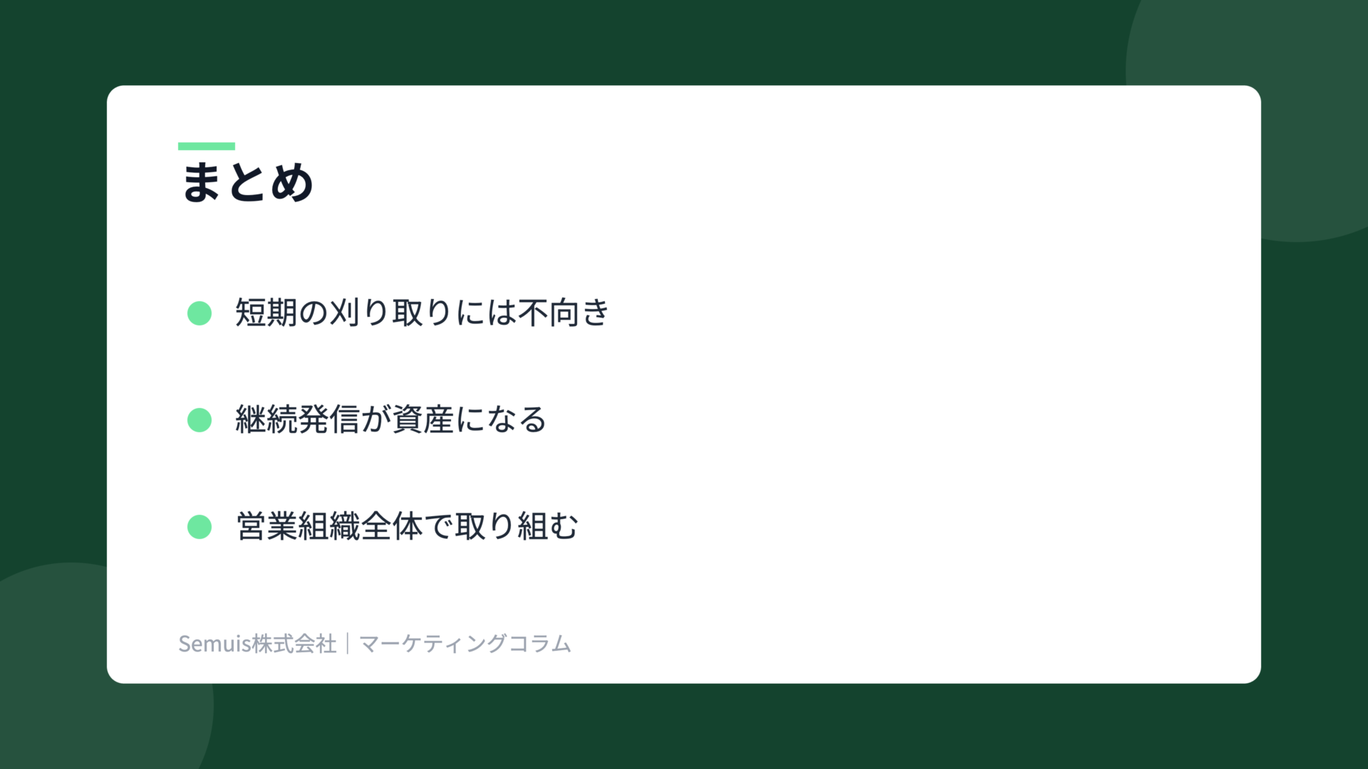 ソーシャルセリングの解説図(まとめ)