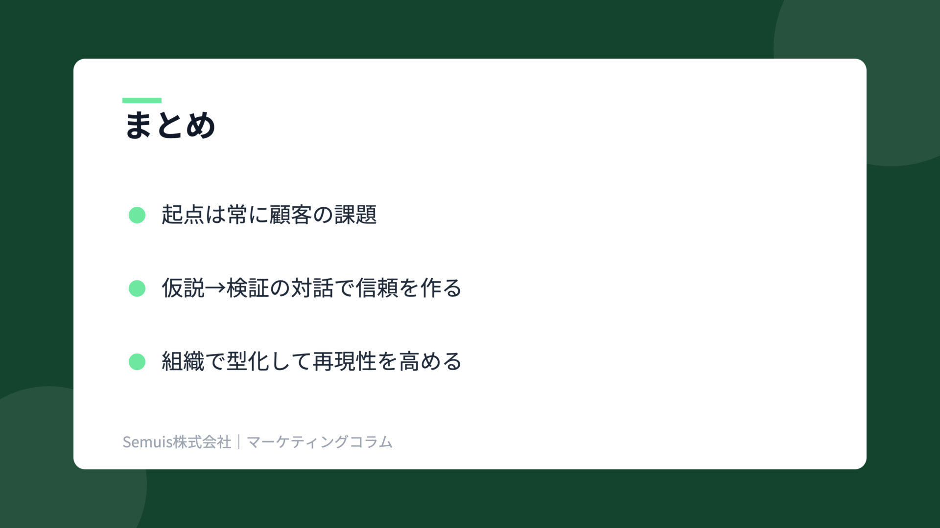 ソリューション営業の解説図（まとめ）