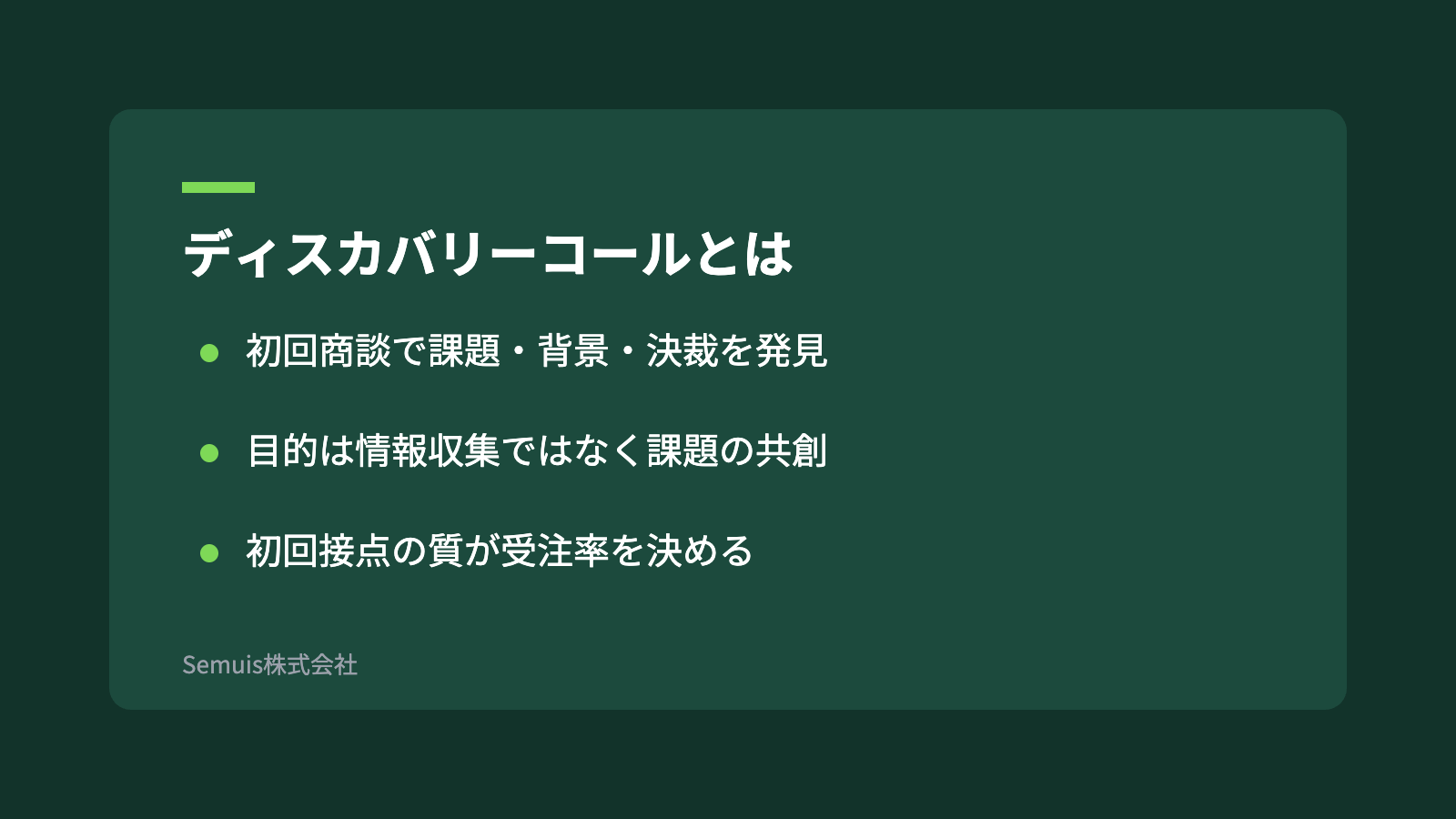 ディスカバリーコールとは