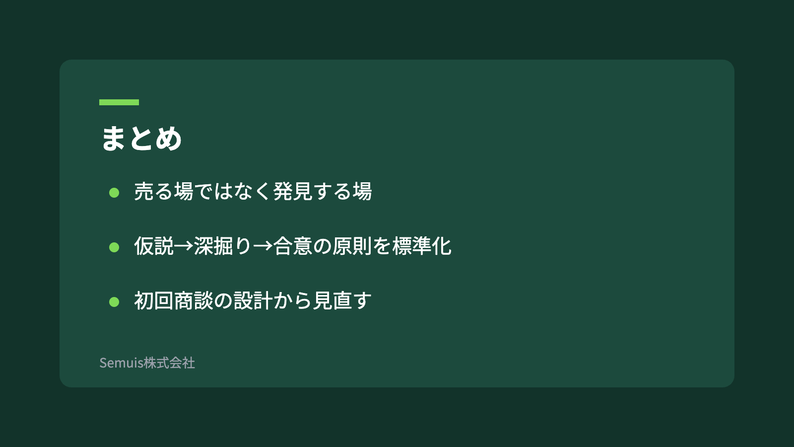 まとめ